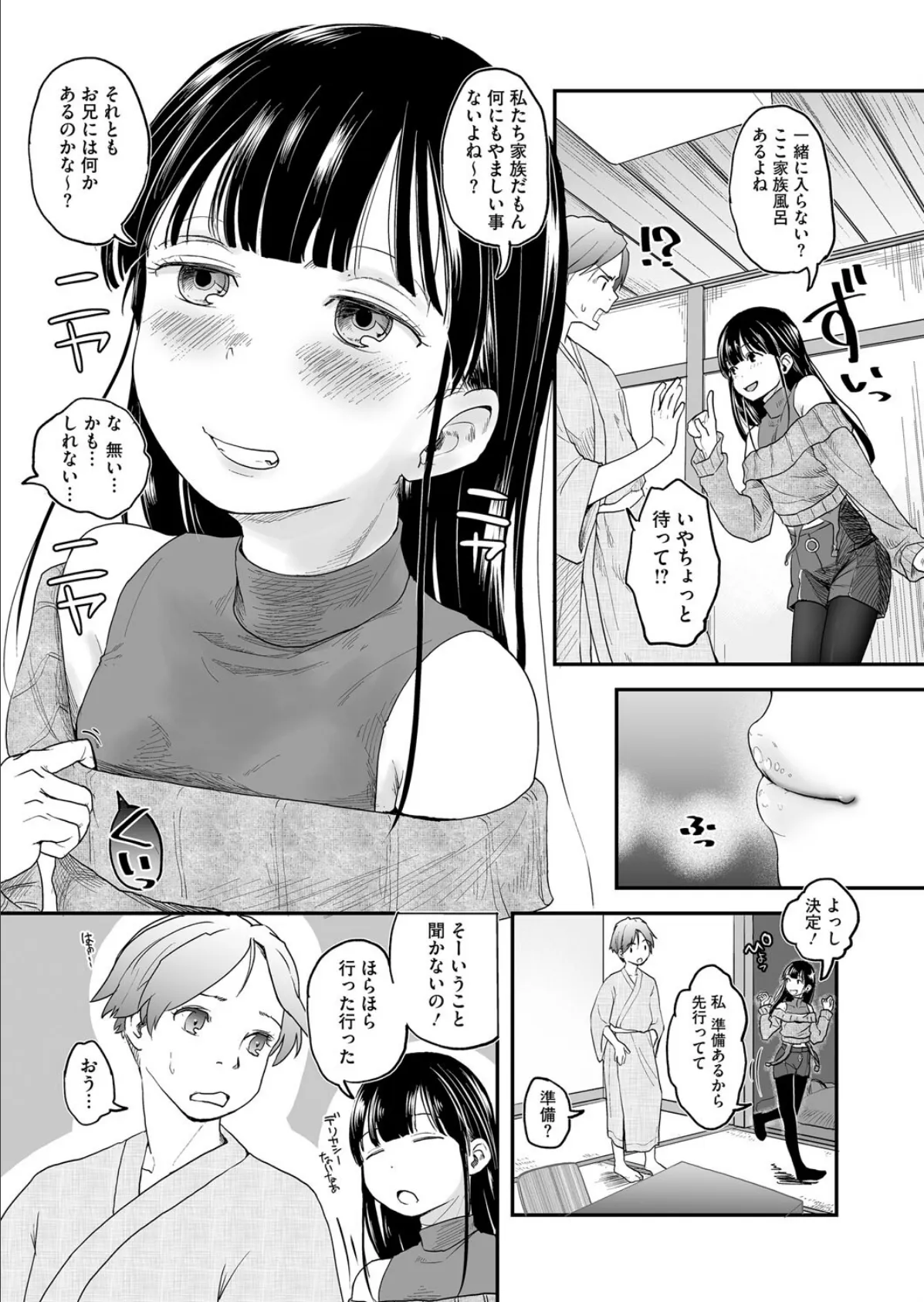 共犯 第二話 3ページ