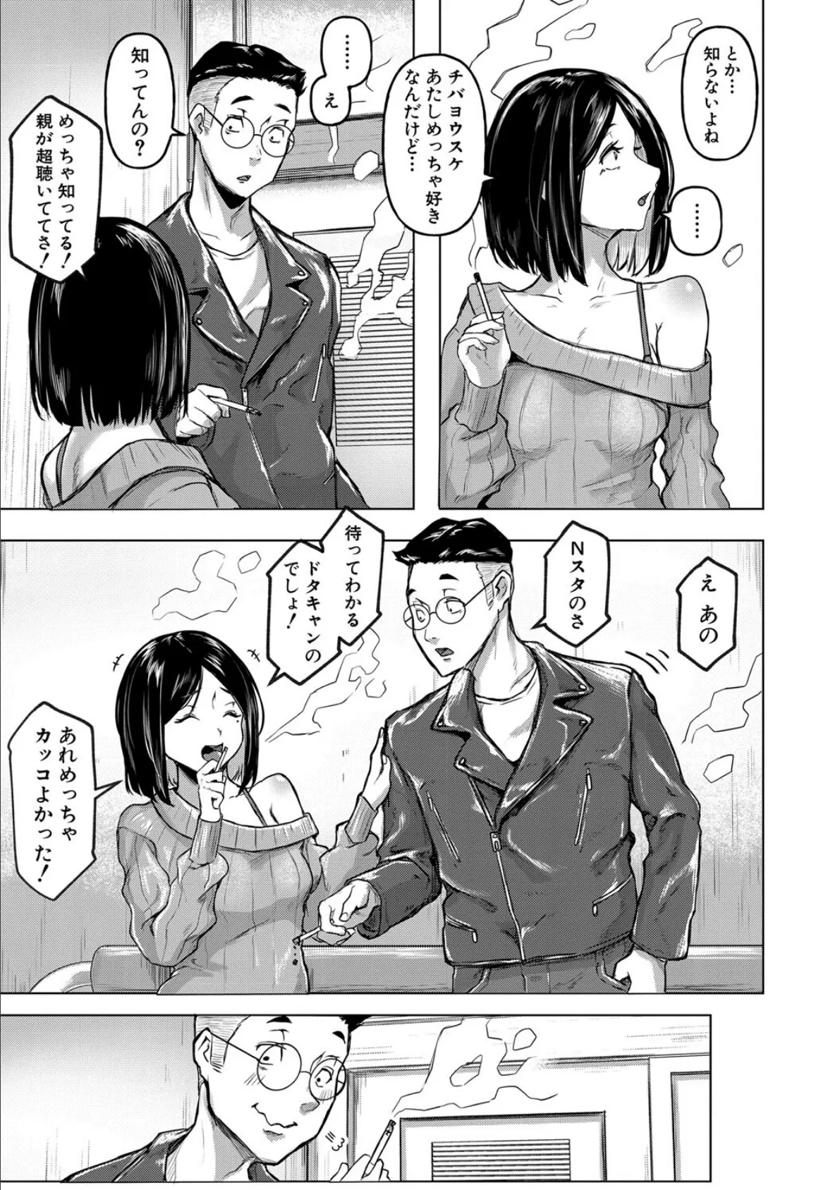 ごはんにする?お風呂にする?そ・れ・と・もぉ…ほっかほかのアソコをぬっぽぬっぽ使って、どっぴゅーって気持ちよく中出しキメるぅ?【電子版特典付き】【通常版】 11ページ