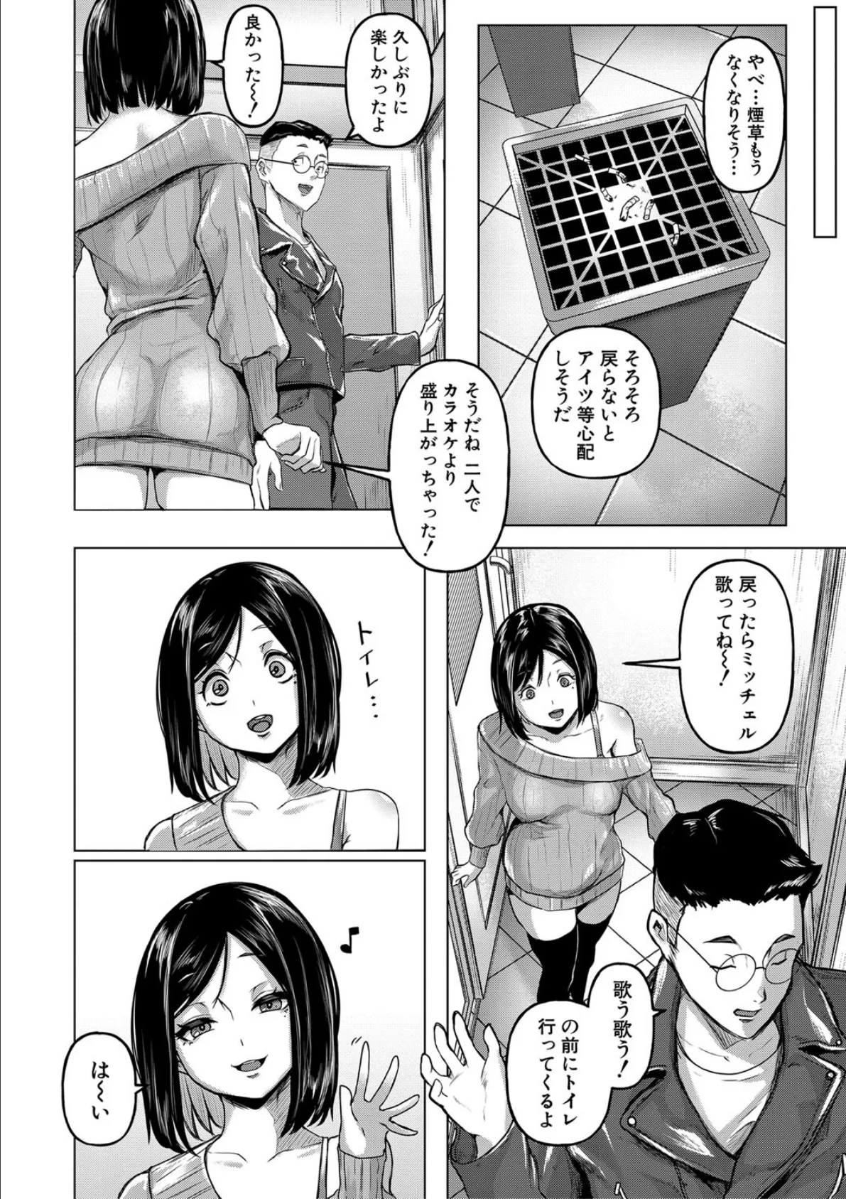 ごはんにする?お風呂にする?そ・れ・と・もぉ…ほっかほかのアソコをぬっぽぬっぽ使って、どっぴゅーって気持ちよく中出しキメるぅ?【電子版特典付き】【通常版】 12ページ