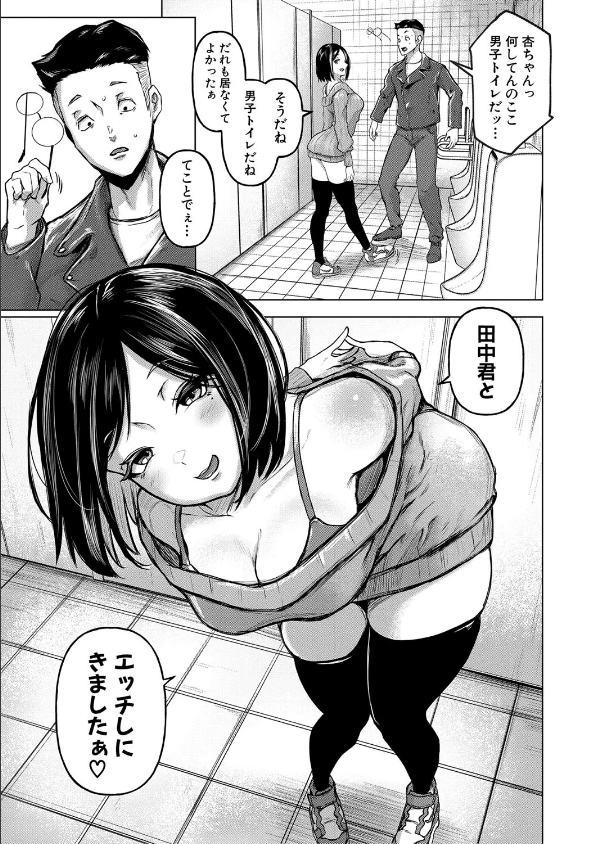 ごはんにする?お風呂にする?そ・れ・と・もぉ…ほっかほかのアソコをぬっぽぬっぽ使って、どっぴゅーって気持ちよく中出しキメるぅ?【電子版特典付き】【通常版】 15ページ