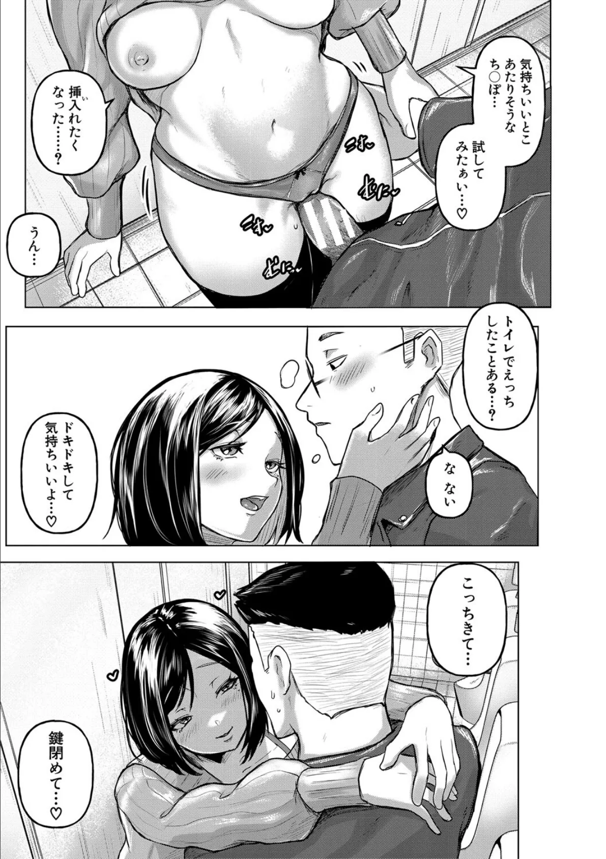 ごはんにする?お風呂にする?そ・れ・と・もぉ…ほっかほかのアソコをぬっぽぬっぽ使って、どっぴゅーって気持ちよく中出しキメるぅ?【電子版特典付き】【通常版】 23ページ