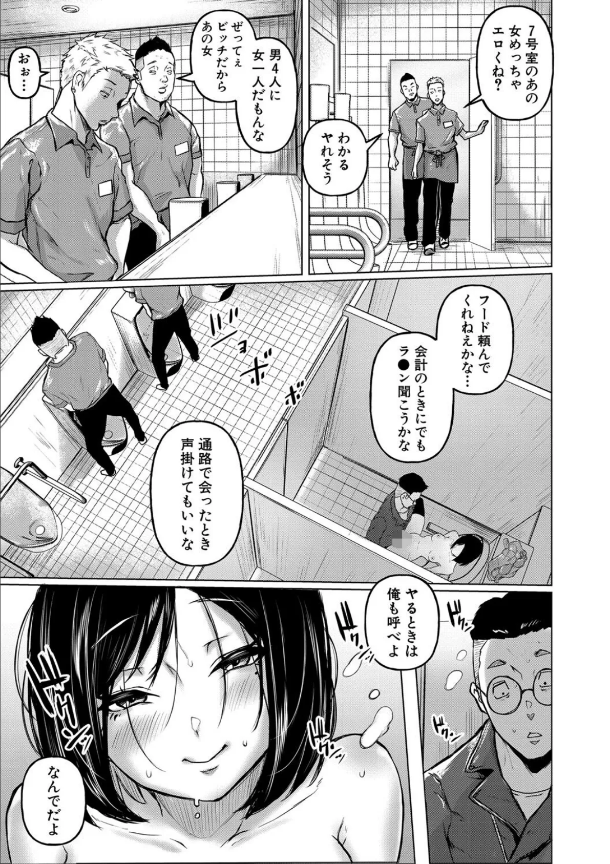 ごはんにする?お風呂にする?そ・れ・と・もぉ…ほっかほかのアソコをぬっぽぬっぽ使って、どっぴゅーって気持ちよく中出しキメるぅ?【電子版特典付き】【通常版】 31ページ