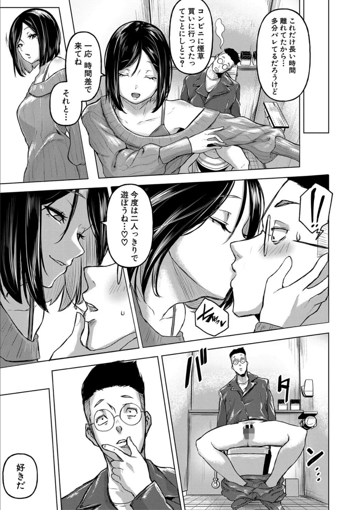 ごはんにする?お風呂にする?そ・れ・と・もぉ…ほっかほかのアソコをぬっぽぬっぽ使って、どっぴゅーって気持ちよく中出しキメるぅ?【電子版特典付き】【通常版】 35ページ