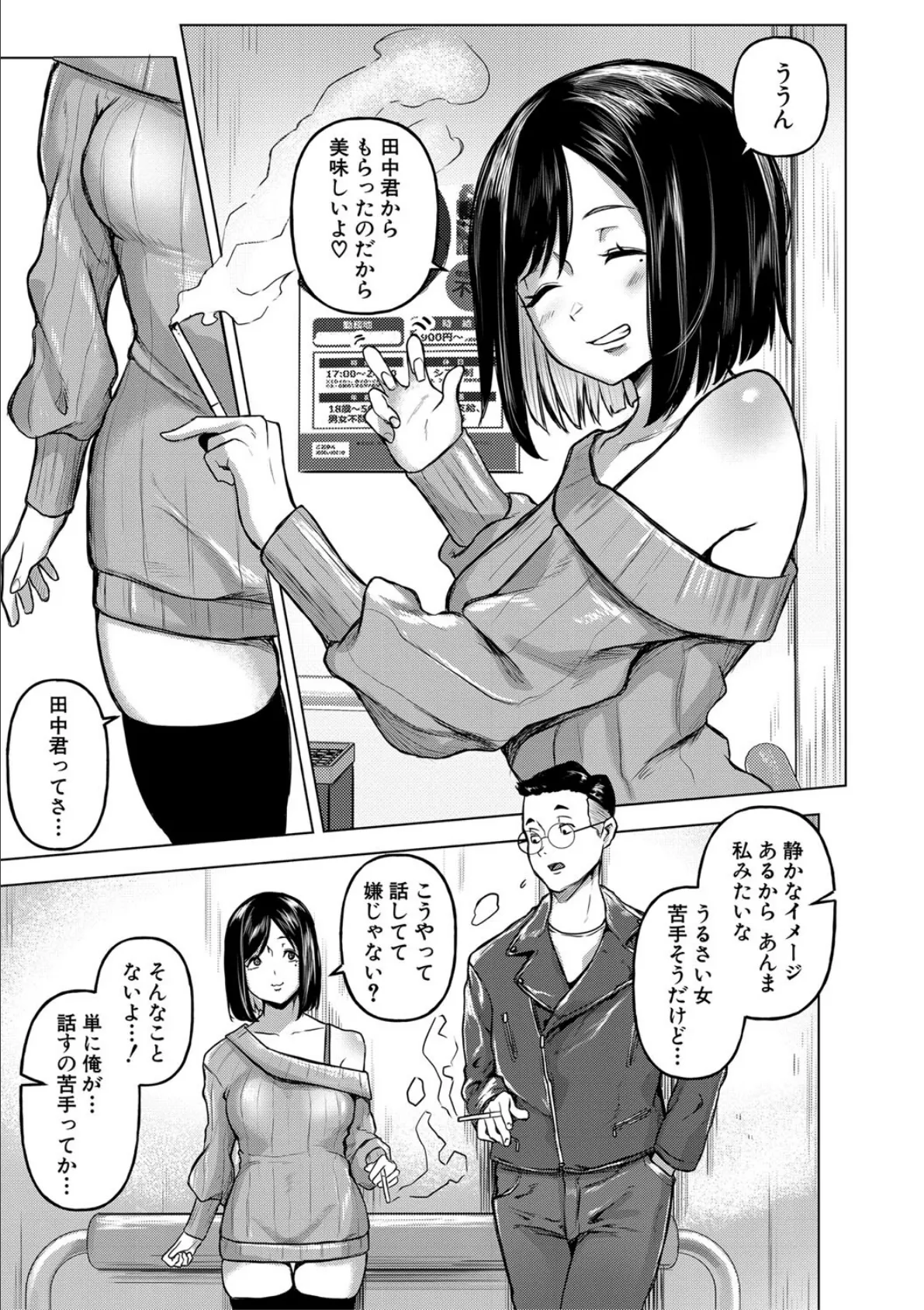 ごはんにする?お風呂にする?そ・れ・と・もぉ…ほっかほかのアソコをぬっぽぬっぽ使って、どっぴゅーって気持ちよく中出しキメるぅ?【電子版特典付き】【通常版】 9ページ