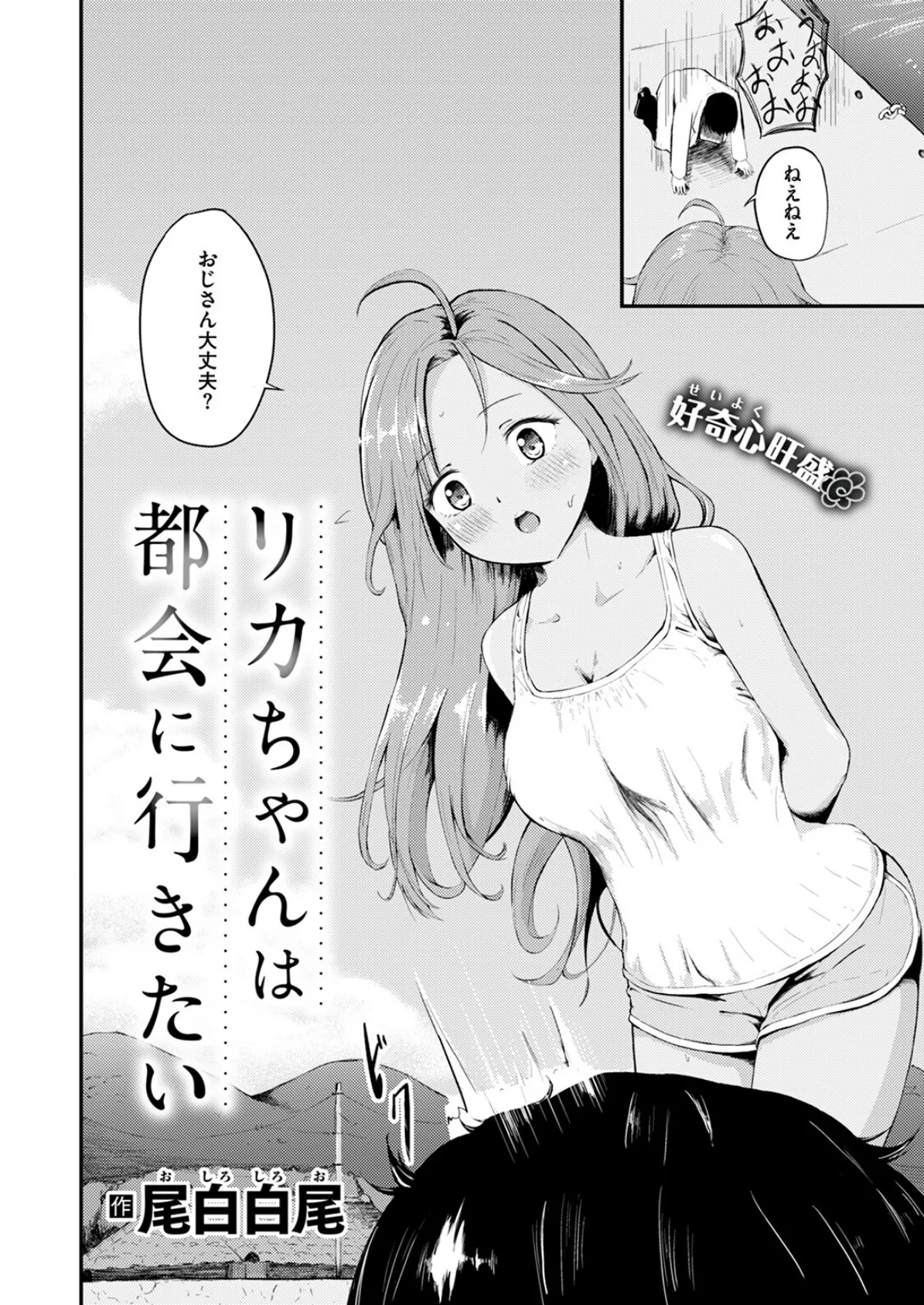 リカちゃんは都会に行きたい 4ページ