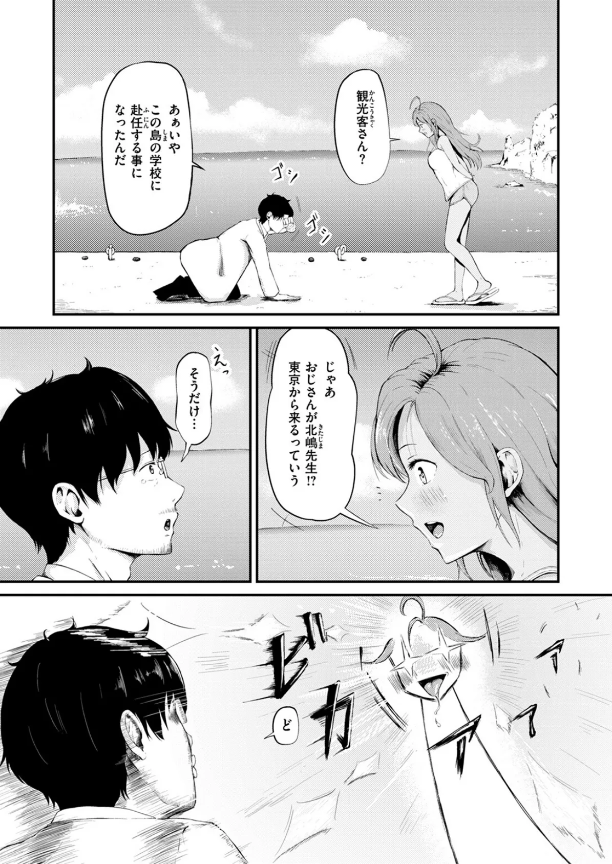 リカちゃんは都会に行きたい 5ページ