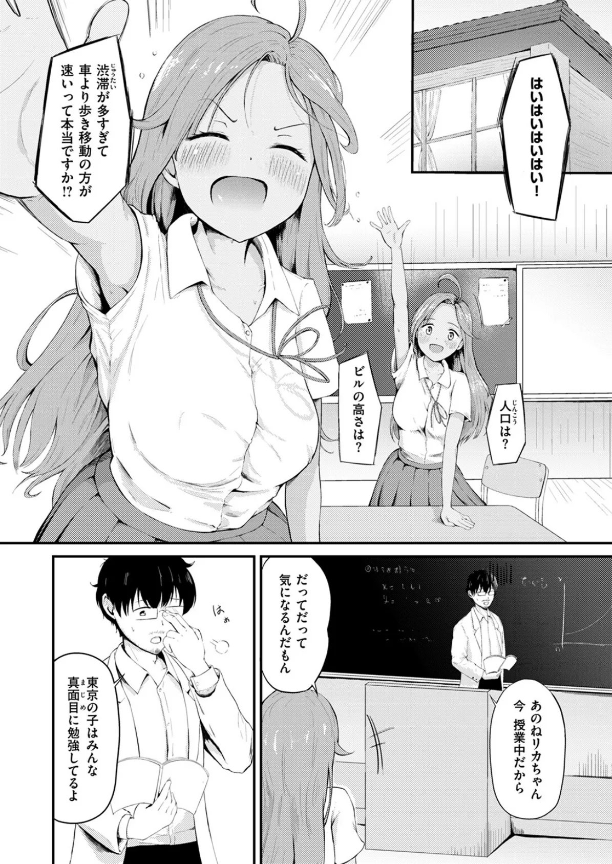 リカちゃんは都会に行きたい 6ページ