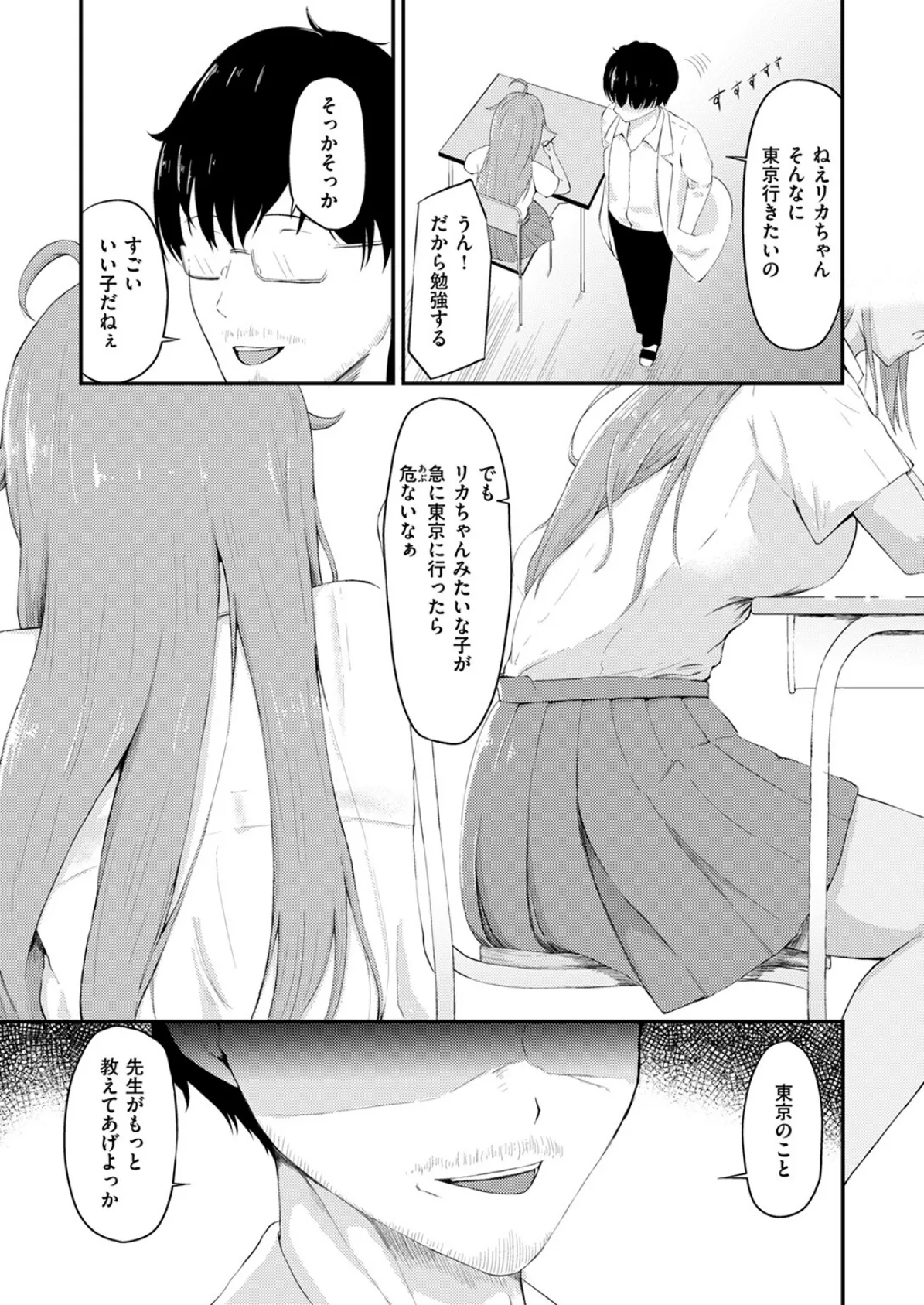 リカちゃんは都会に行きたい 9ページ