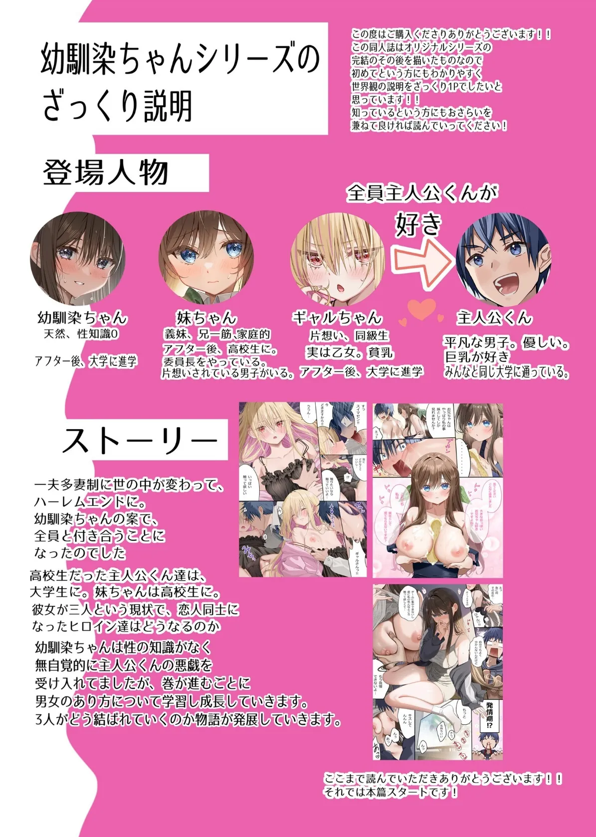 幼馴染ちゃんシリーズ裏本4 3ページ