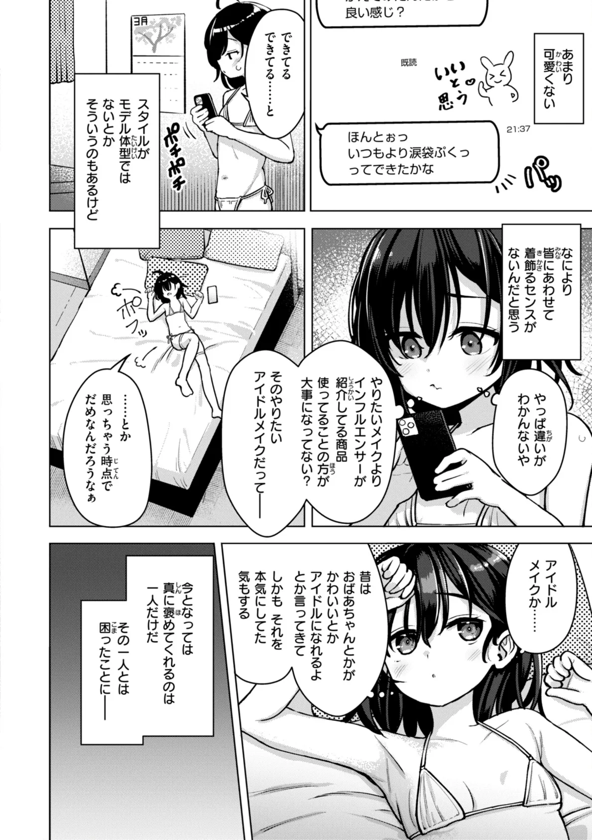 交尾のために生きている 44ページ