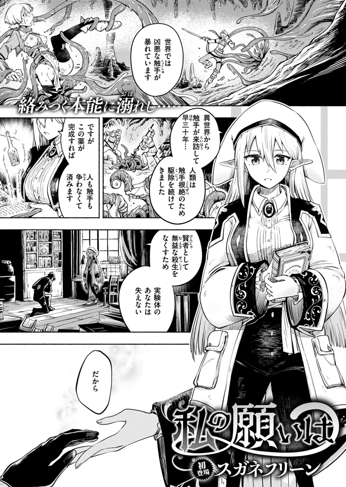 異世快楽天SELECTION 2025 SPRING 11ページ