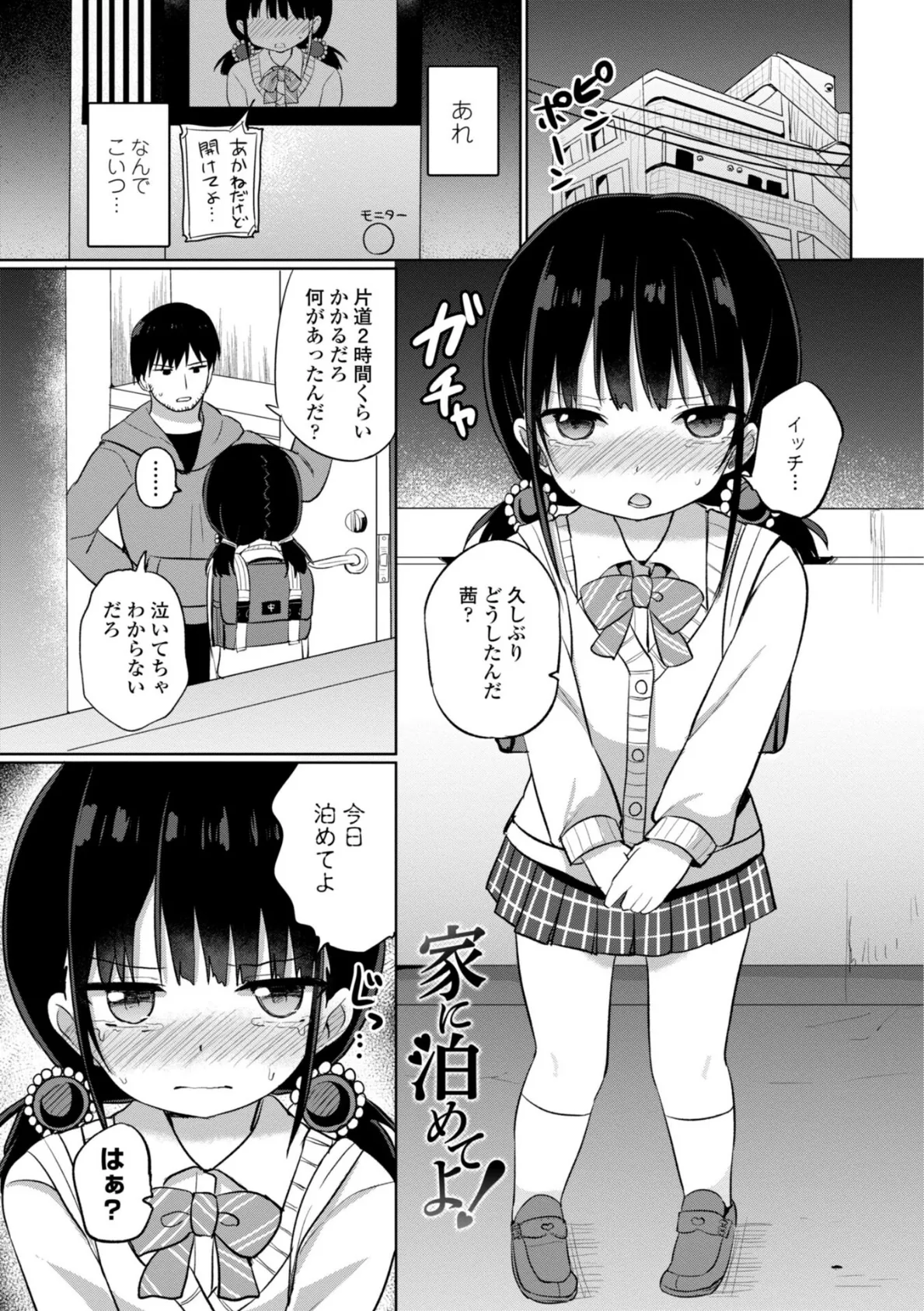 好きだからエッチしてもいいよね【通常版】 4ページ