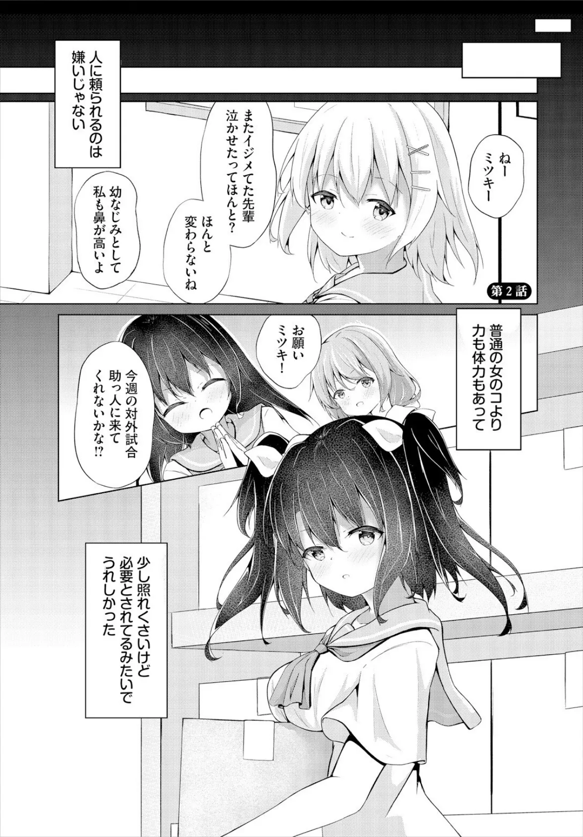 終末スクールライフー俺と彼女達で作る理想郷ー2話 3ページ