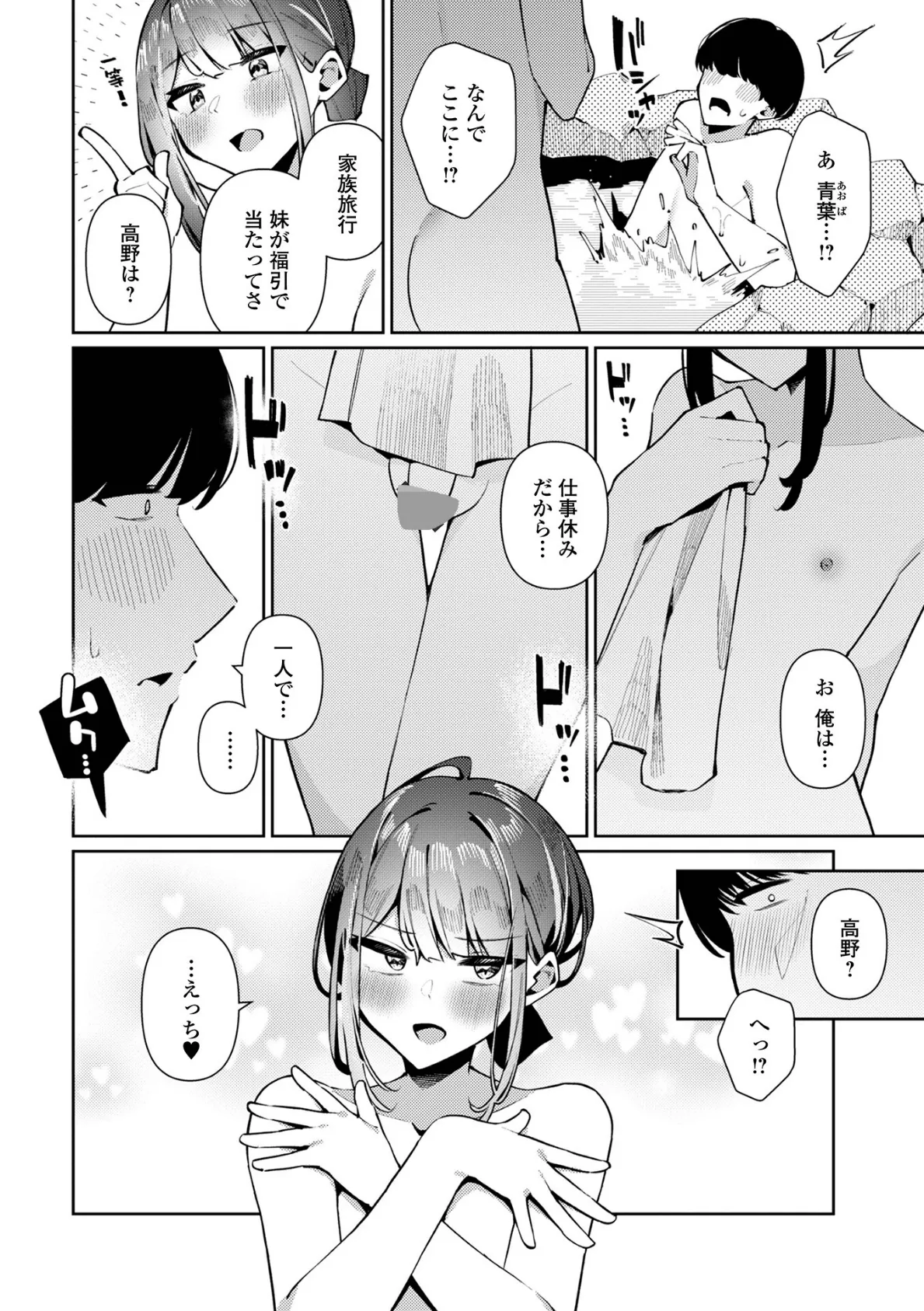 誘惑湯けむり！青葉くん 2ページ