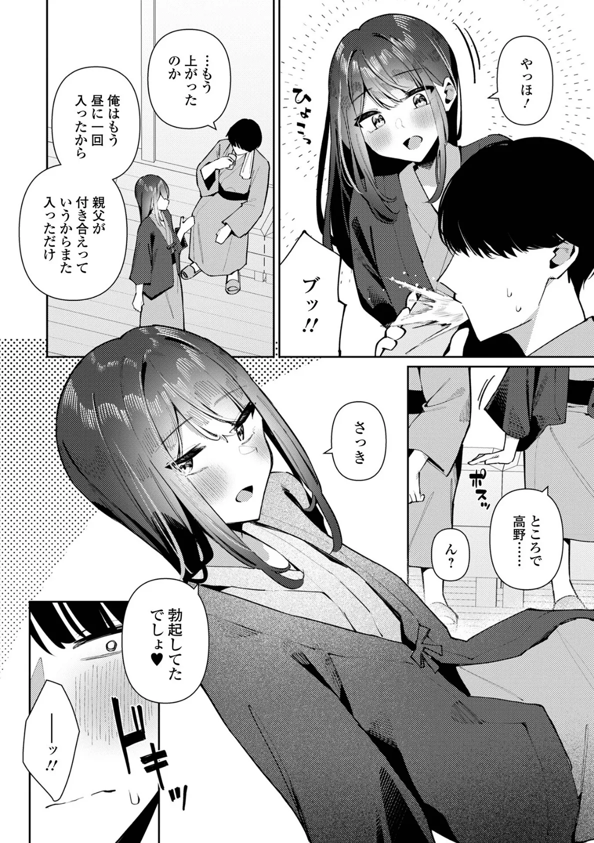 誘惑湯けむり！青葉くん 4ページ