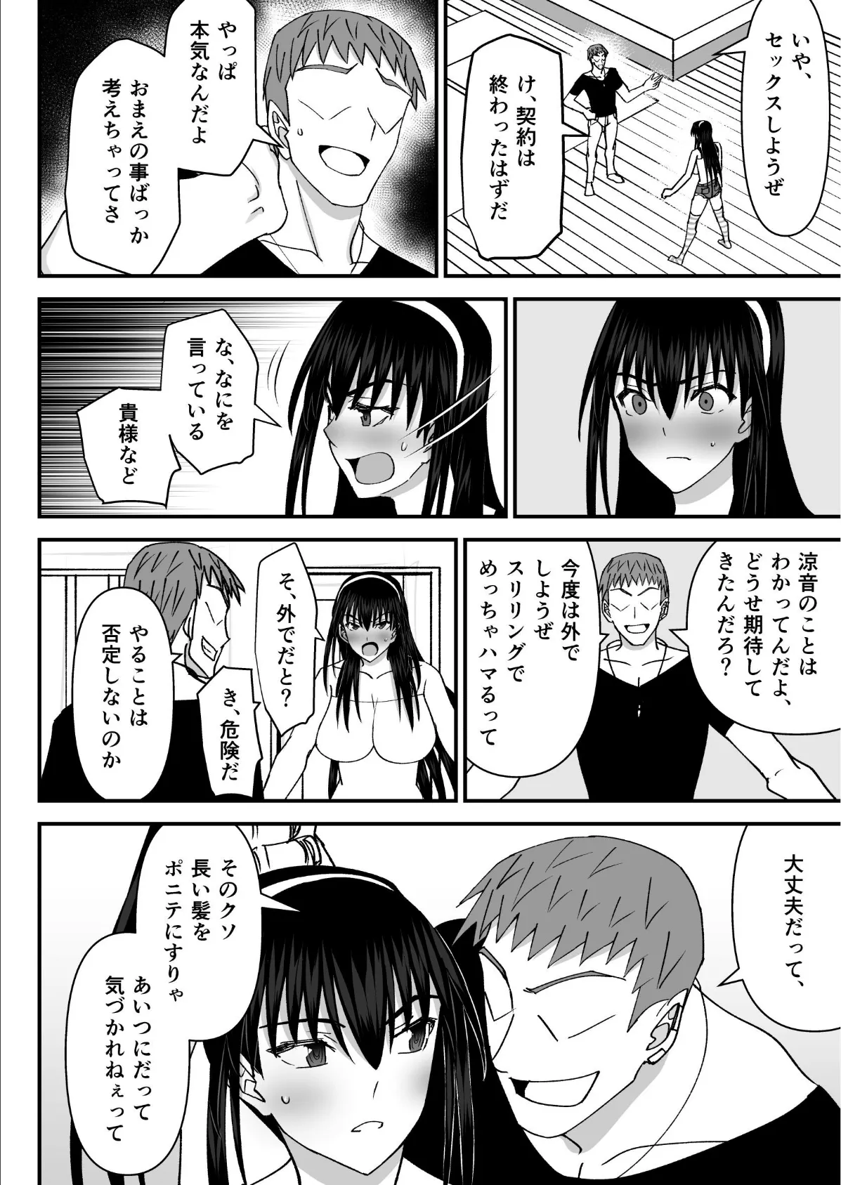 風紀委員NTRファック 2 -絶対あんたなんかに屈しない- 10ページ