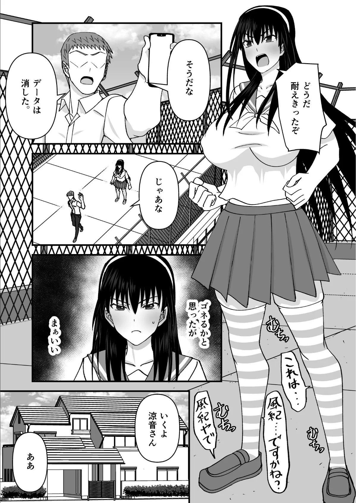 風紀委員NTRファック 2 -絶対あんたなんかに屈しない- 5ページ