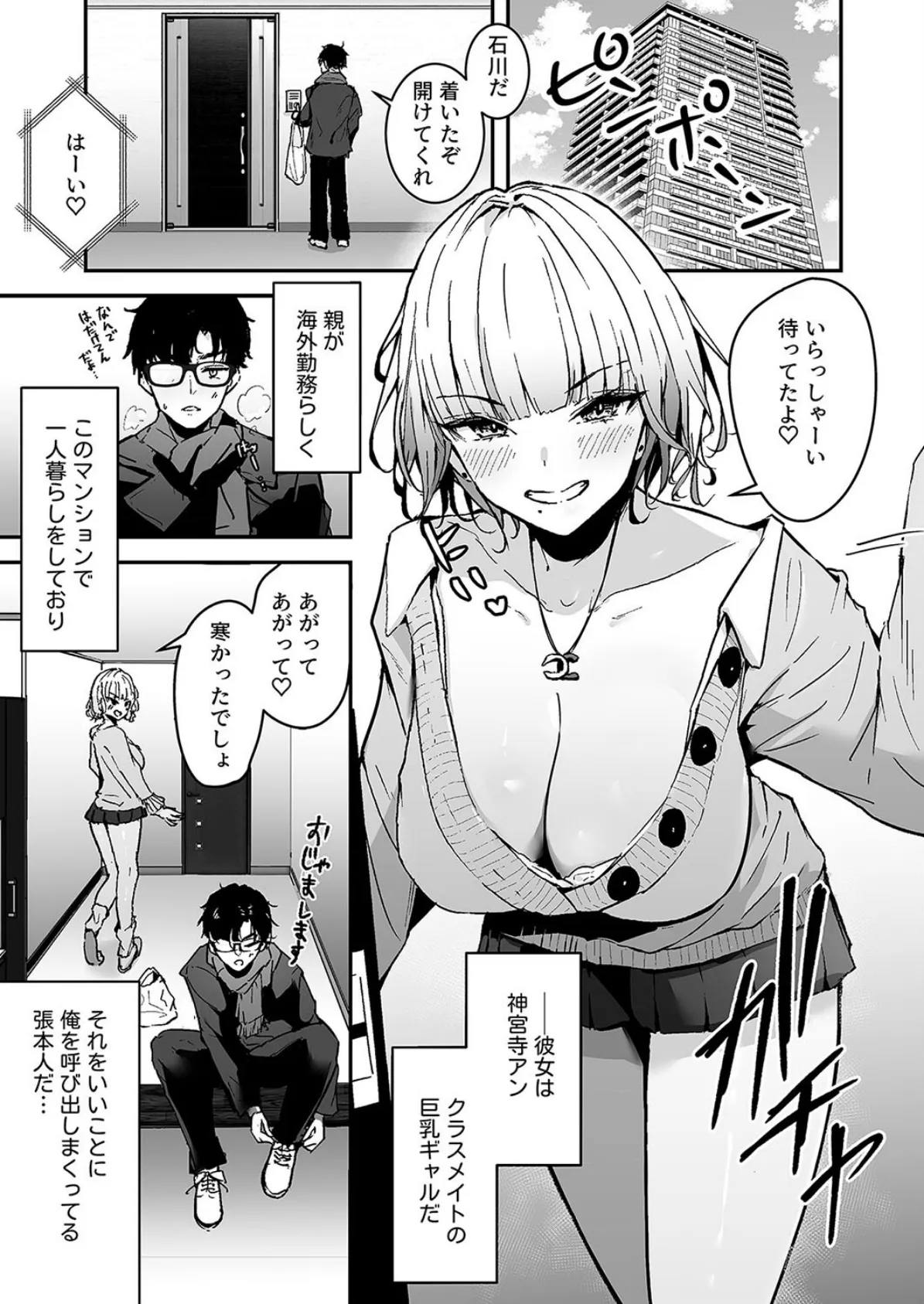 金髪長乳ギャルに逆デリヘル扱いされている俺の話（1） 3ページ