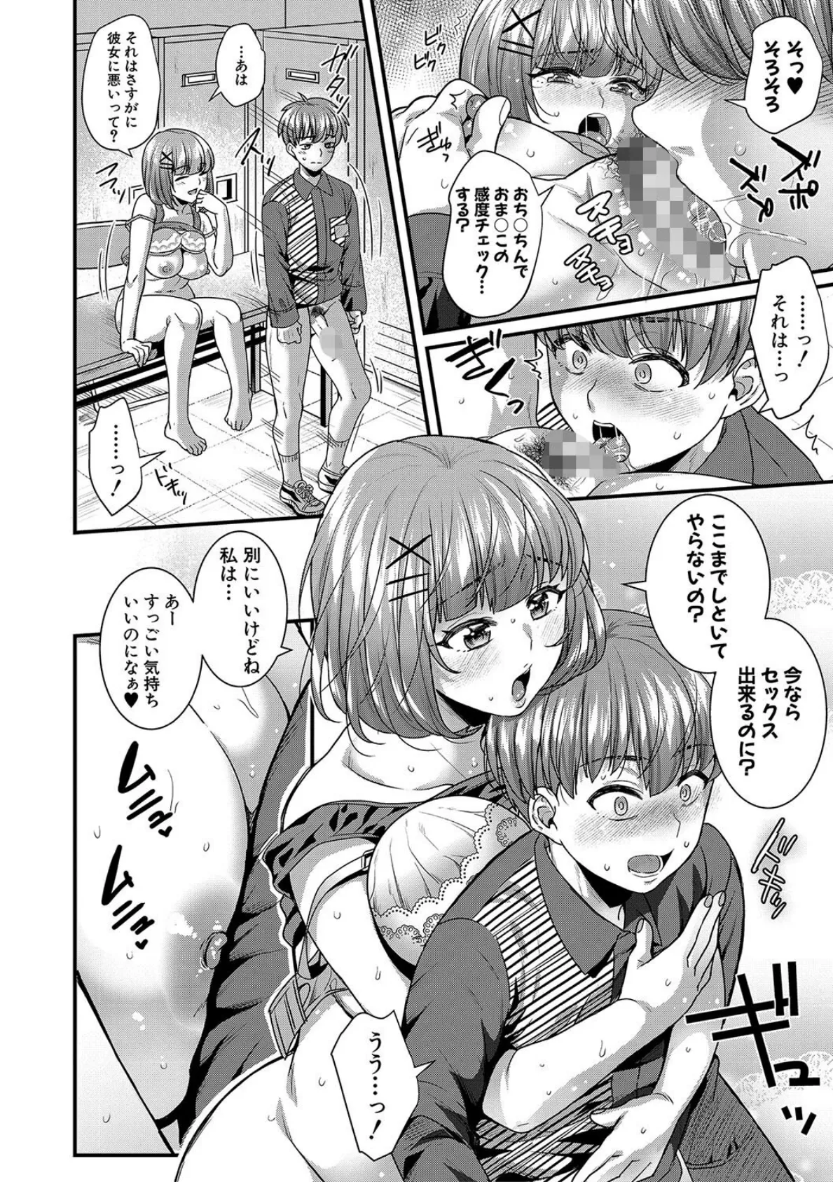 彼女の姉’sとこっそり交尾〜言えないけどヤッちゃった！〜【電子版特典付き】【通常版】 20ページ