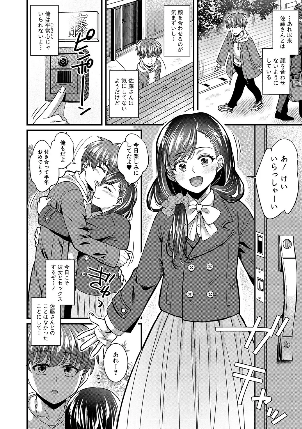 彼女の姉’sとこっそり交尾〜言えないけどヤッちゃった！〜【電子版特典付き】【通常版】 32ページ