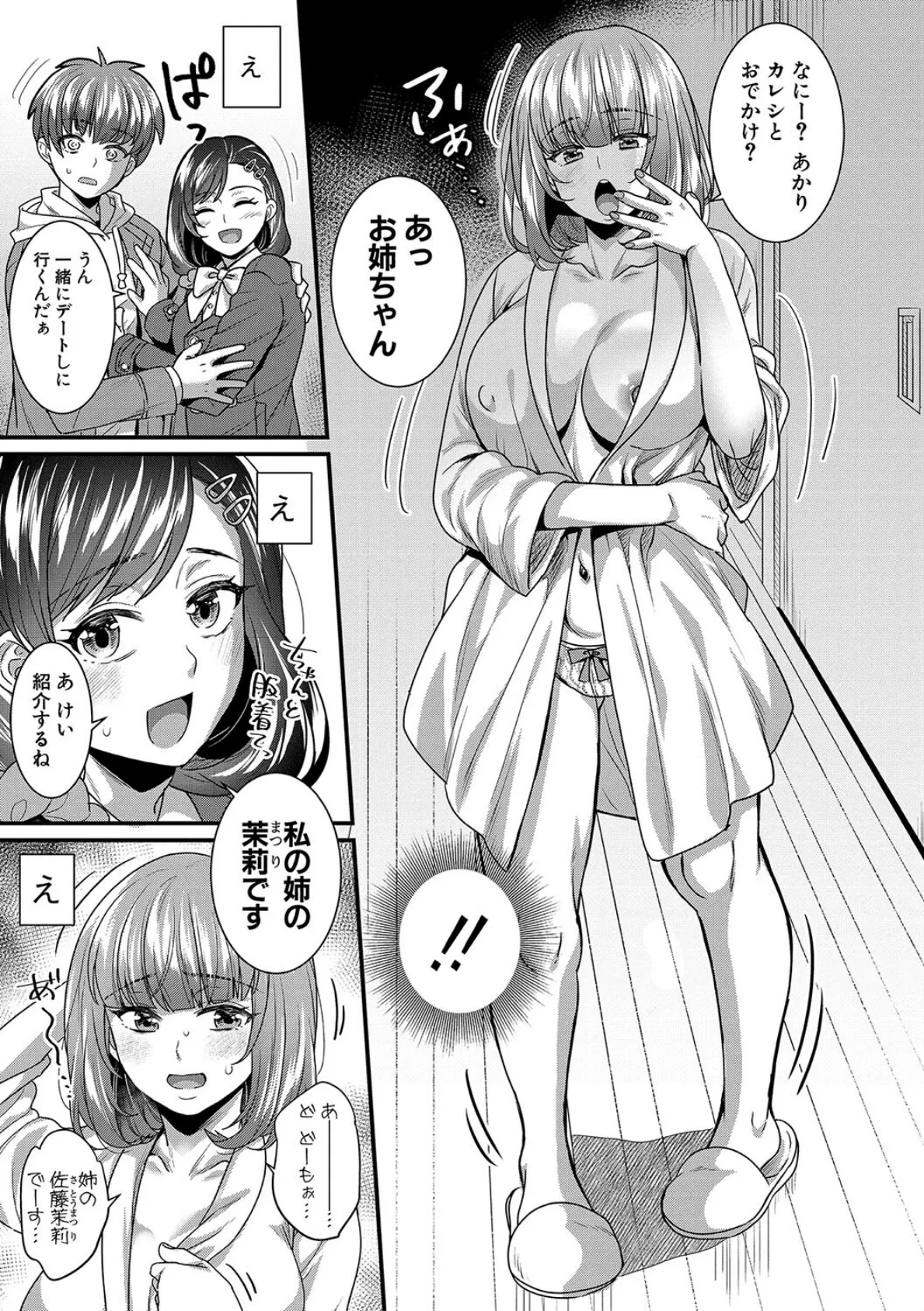 彼女の姉’sとこっそり交尾〜言えないけどヤッちゃった！〜【電子版特典付き】【通常版】 33ページ