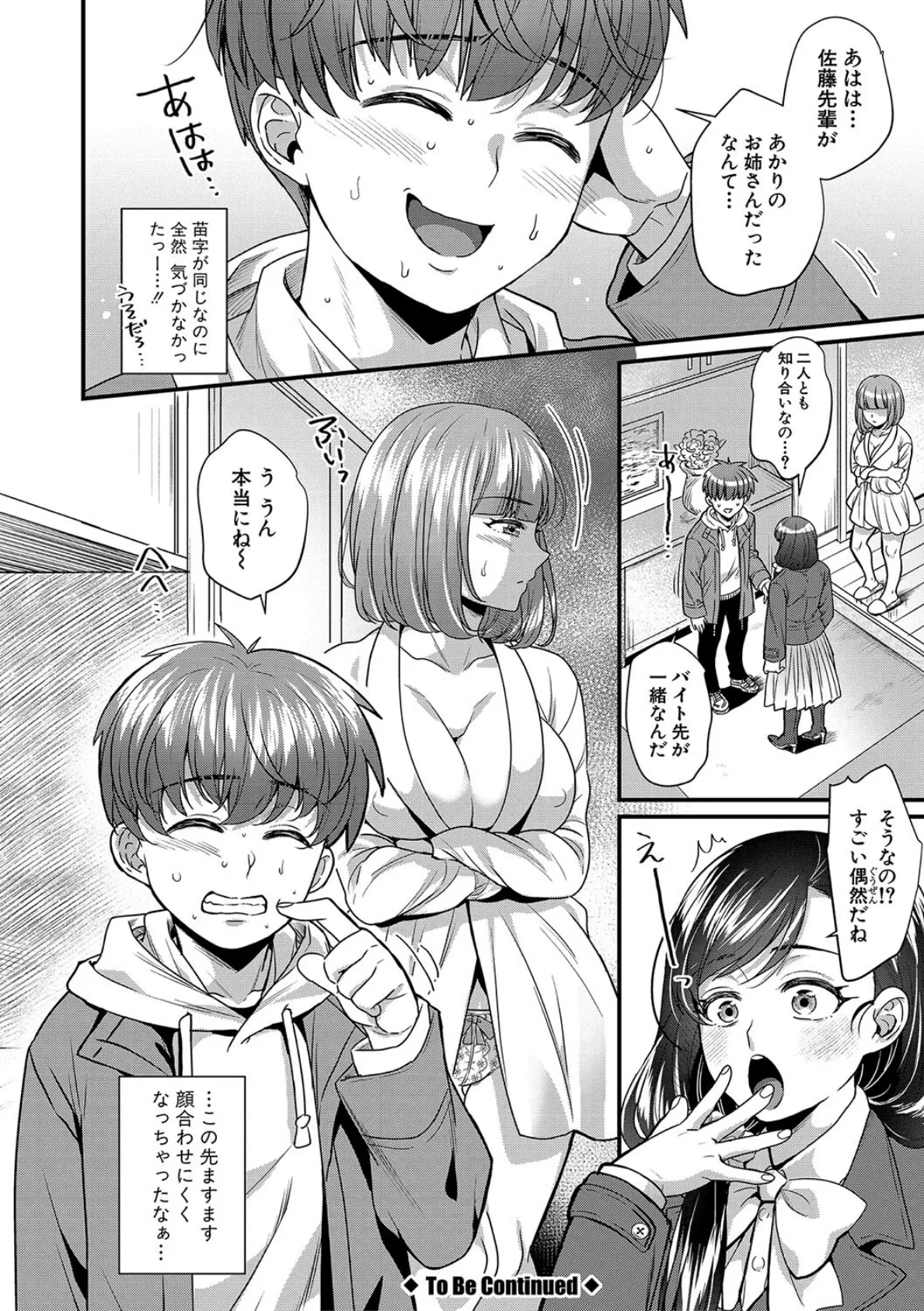 彼女の姉’sとこっそり交尾〜言えないけどヤッちゃった！〜【電子版特典付き】【通常版】 34ページ