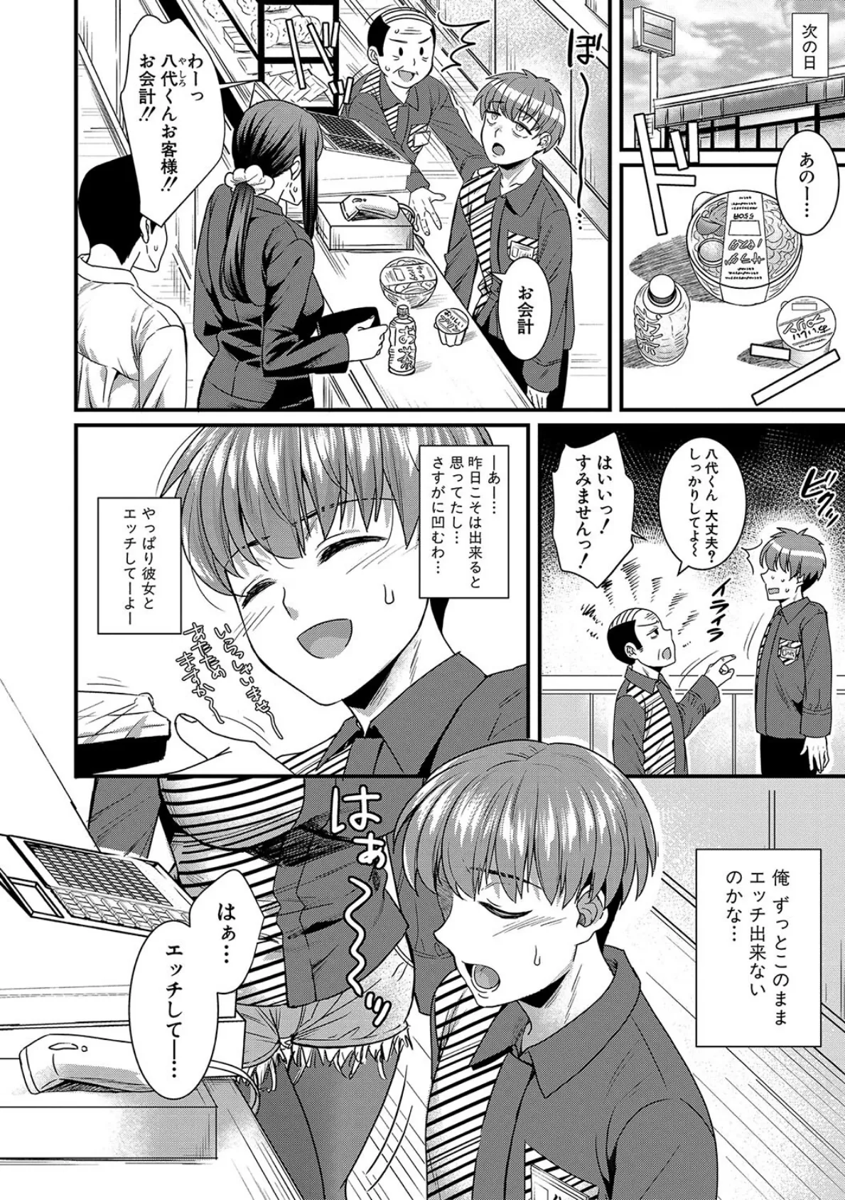 彼女の姉’sとこっそり交尾〜言えないけどヤッちゃった！〜【電子版特典付き】【通常版】 6ページ