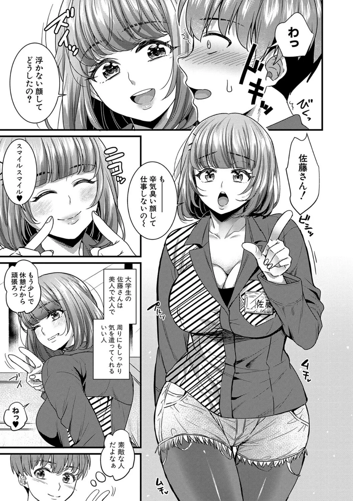 彼女の姉’sとこっそり交尾〜言えないけどヤッちゃった！〜【電子版特典付き】【通常版】 7ページ
