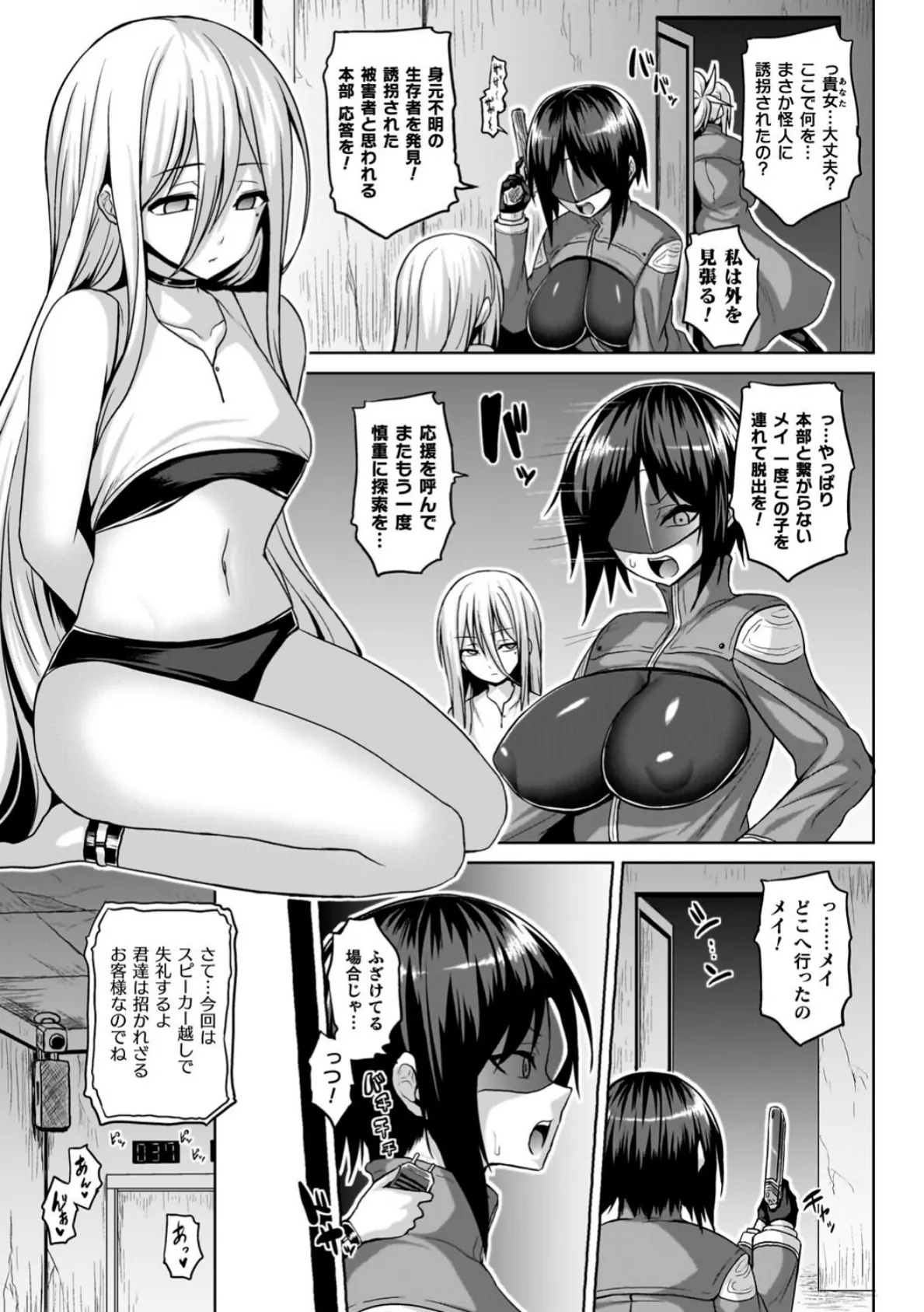 淫獄密室事変 13ページ