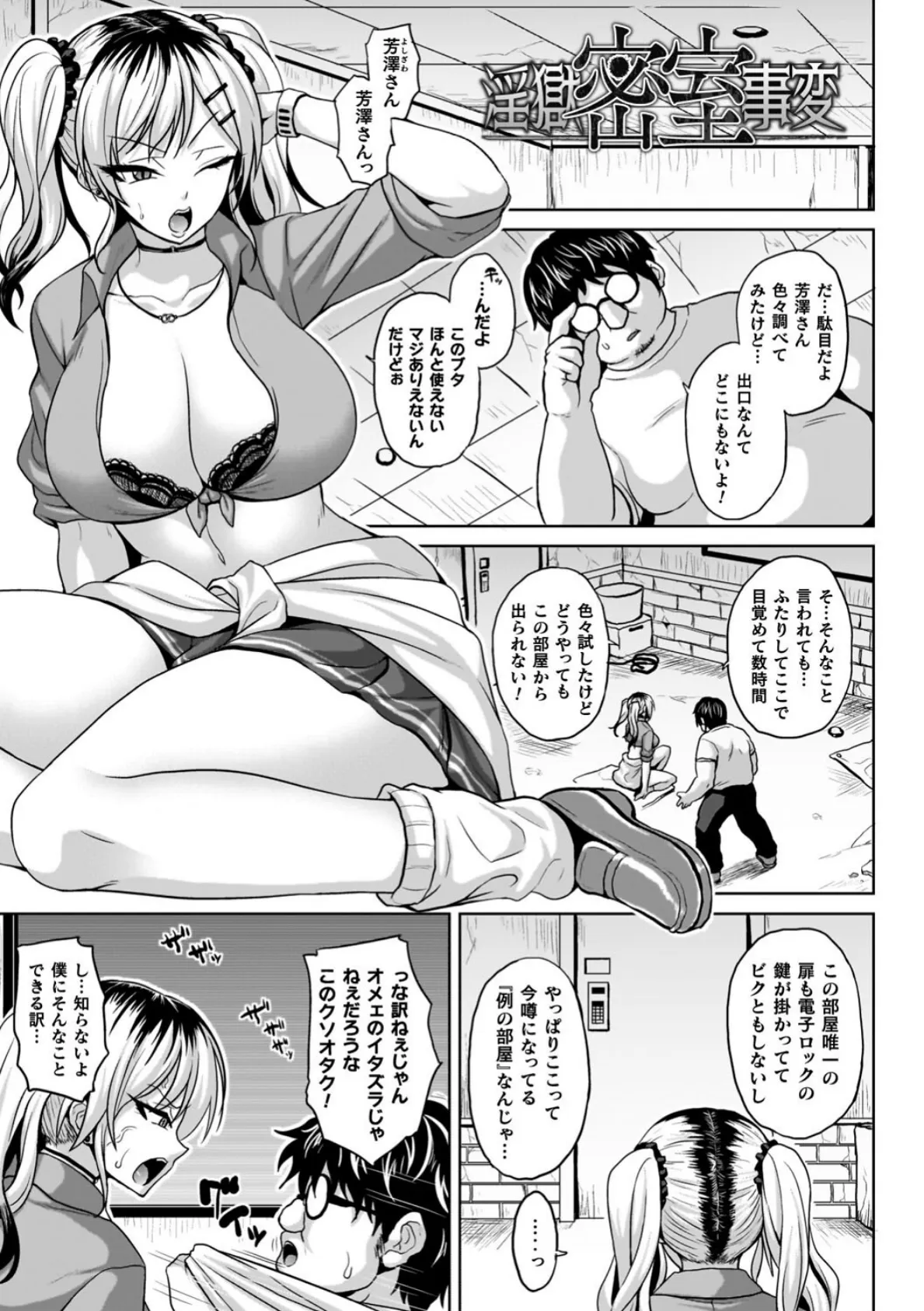 淫獄密室事変 3ページ