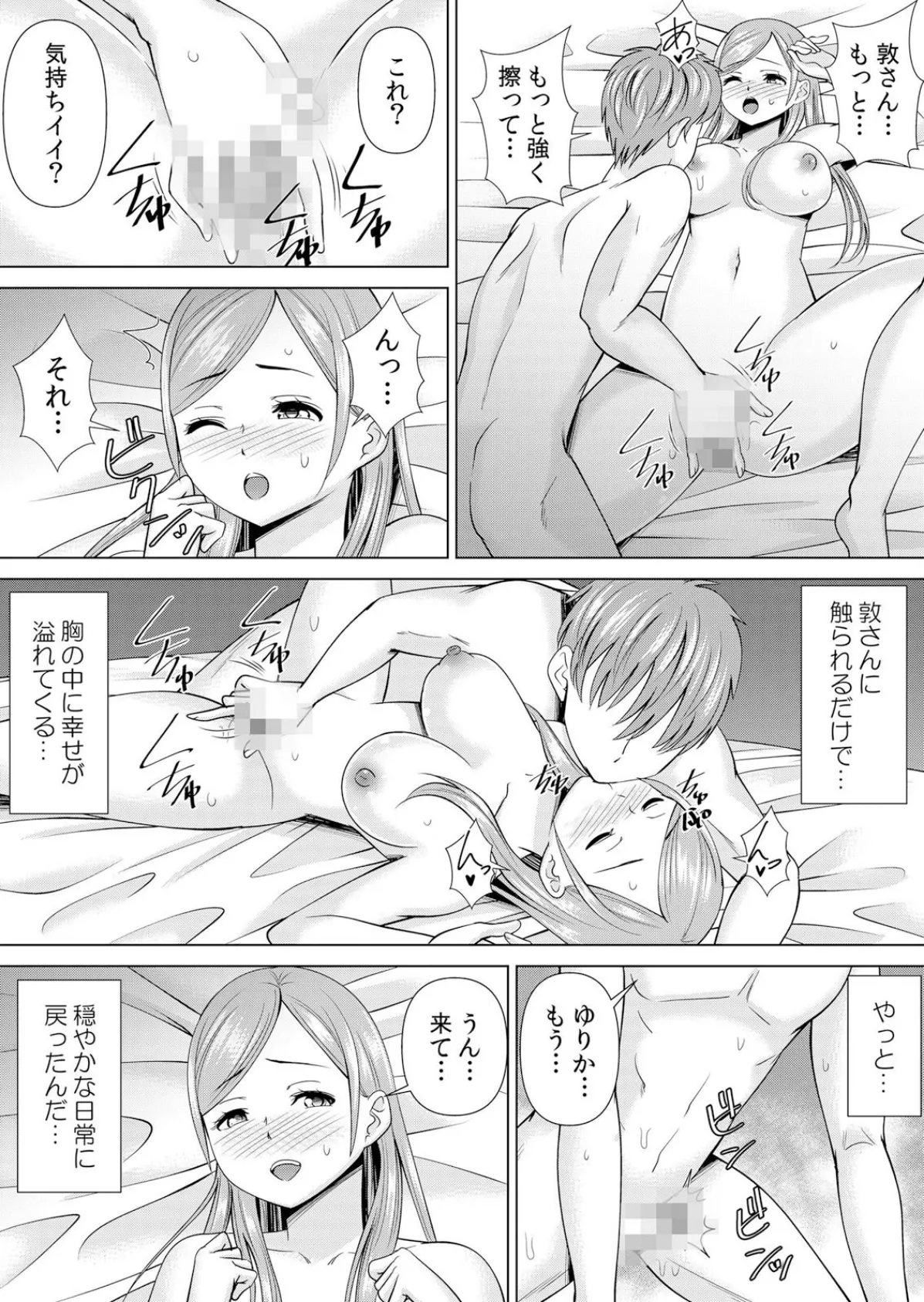 【セット売り】ネトラレ社員旅行〜上司の彼女に極太チ●コで何度も中●ししてやったw(46巻-48巻) 16 4ページ