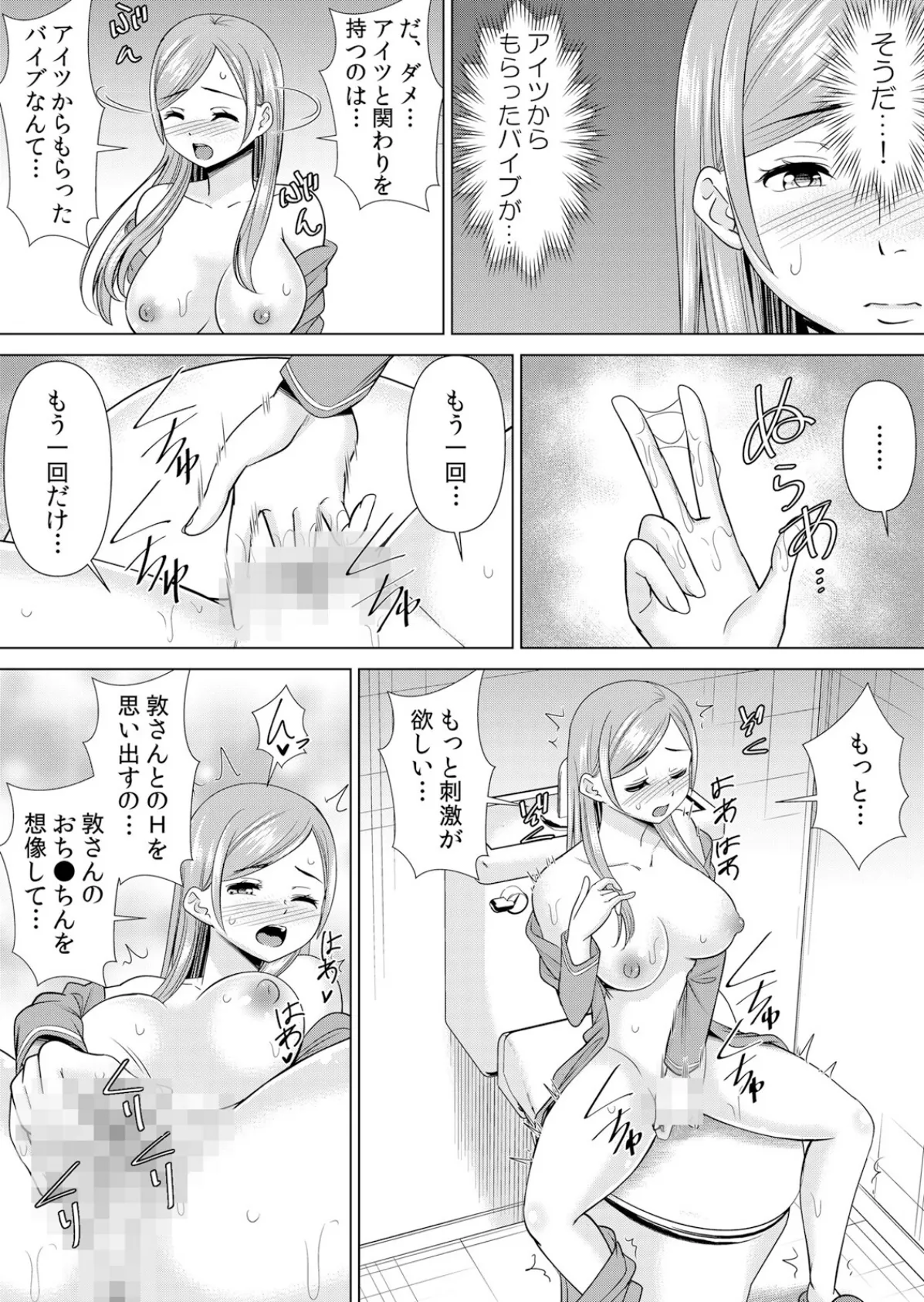 【セット売り】ネトラレ社員旅行〜上司の彼女に極太チ●コで何度も中●ししてやったw(46巻-48巻) 16 8ページ