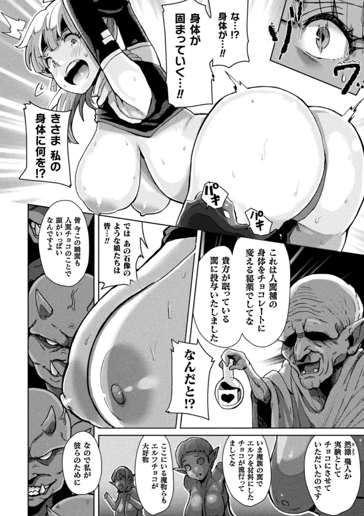 別冊コミックアンリアル 状態変化&肉体改造編〜オナホ化、物品化、膨体化させられる少女たち〜 デジタル版 Vol.1 14ページ