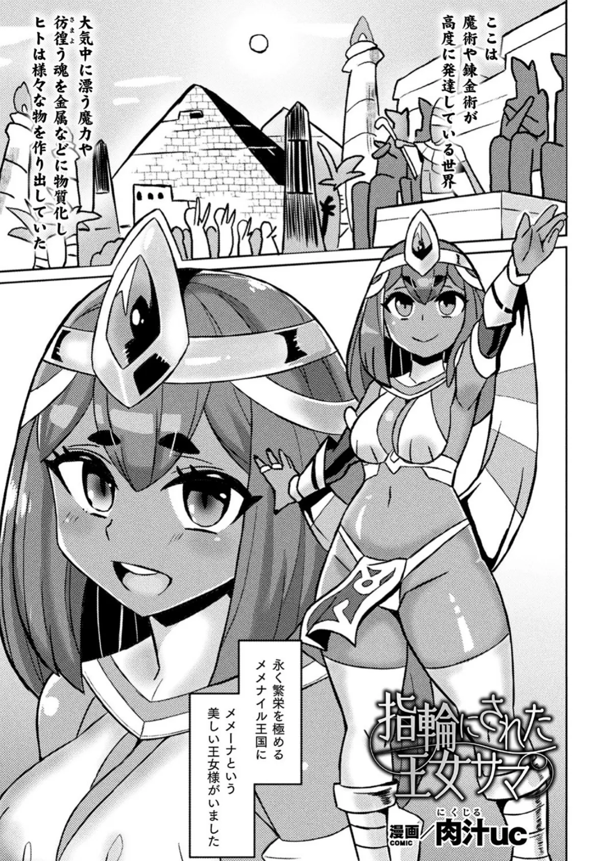 別冊コミックアンリアル 状態変化&肉体改造編〜オナホ化、物品化、膨体化させられる少女たち〜 デジタル版 Vol.1 25ページ