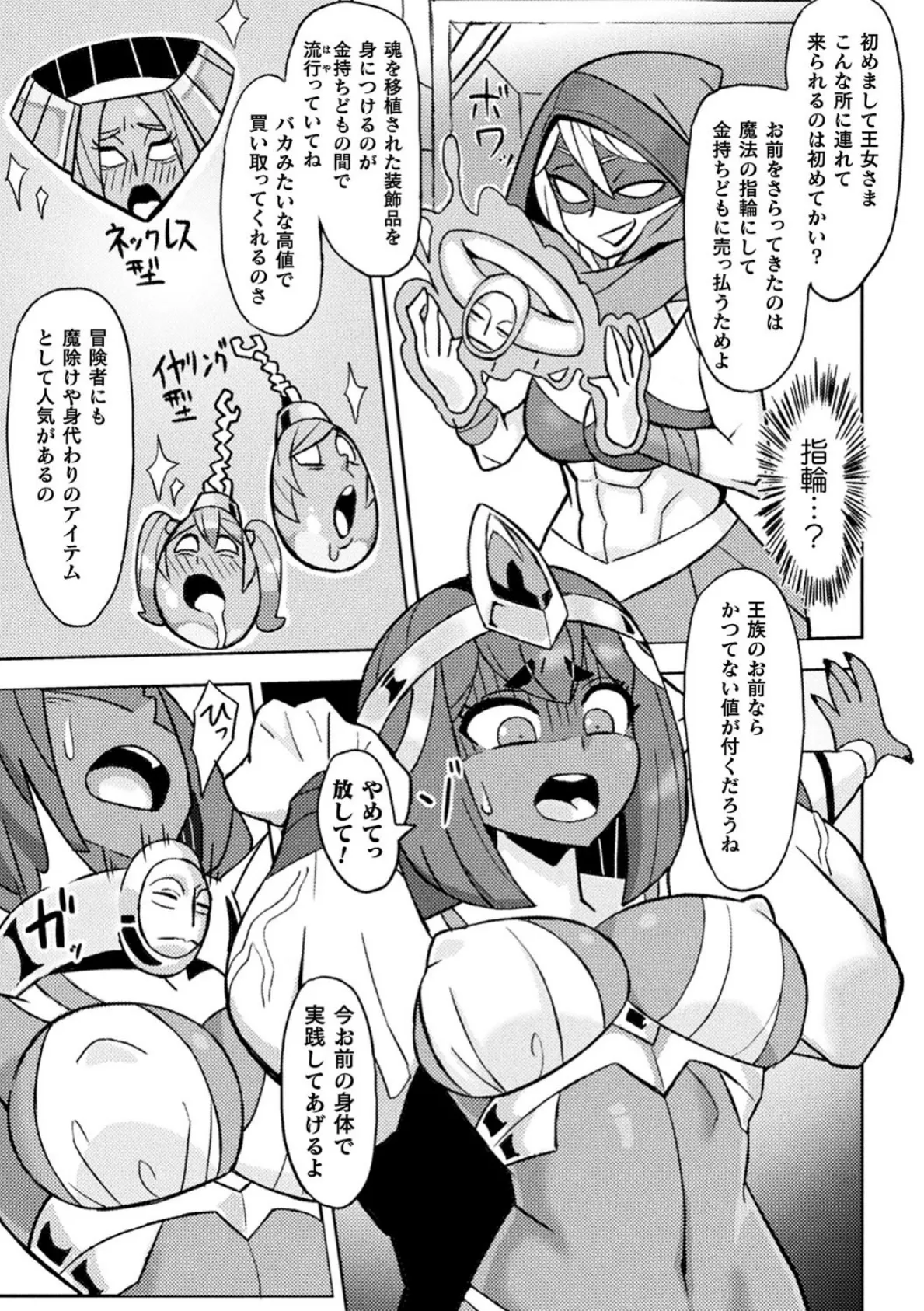 別冊コミックアンリアル 状態変化&肉体改造編〜オナホ化、物品化、膨体化させられる少女たち〜 デジタル版 Vol.1 27ページ
