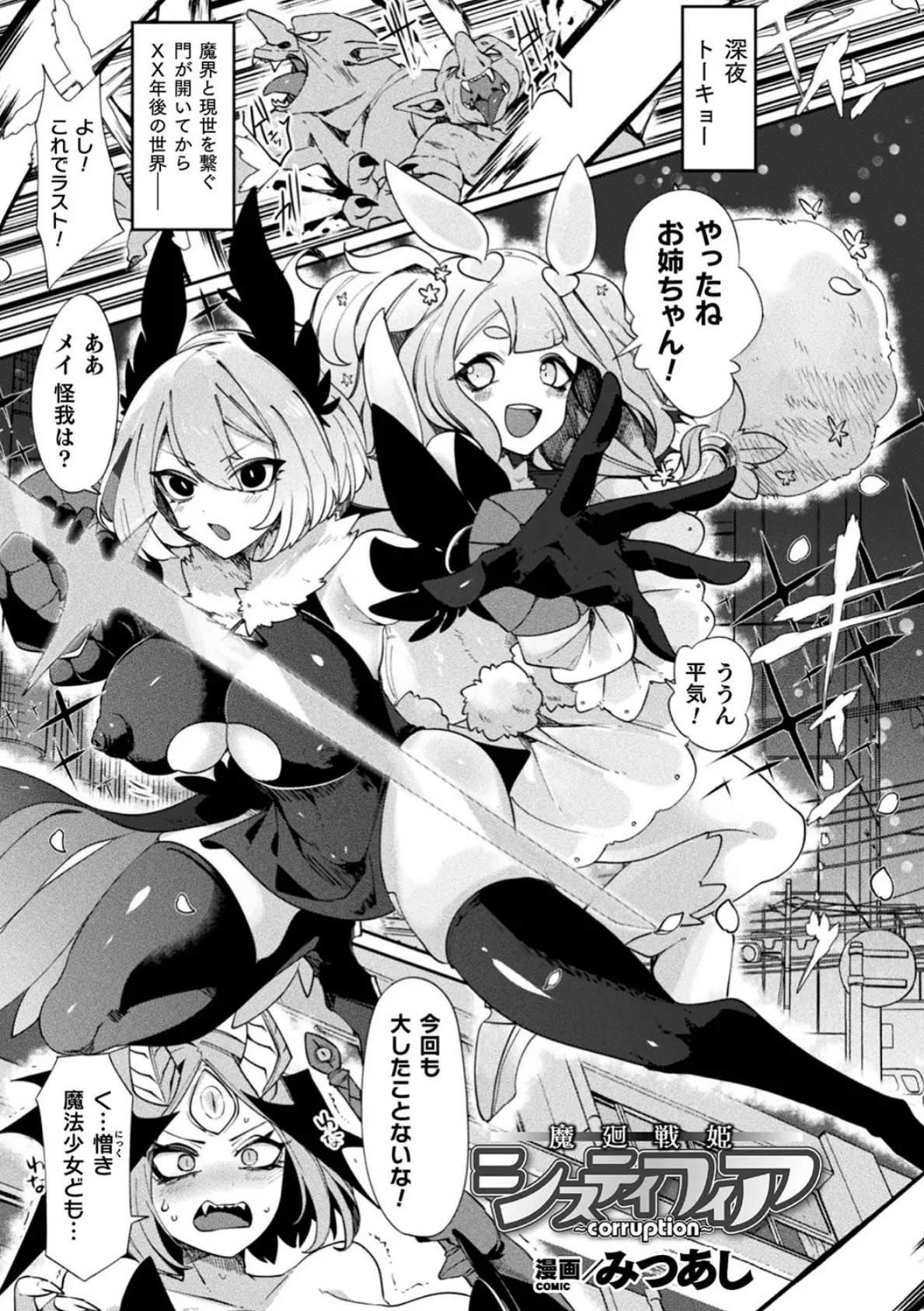 別冊コミックアンリアル 状態変化&肉体改造編〜オナホ化、物品化、膨体化させられる少女たち〜 デジタル版 Vol.1 3ページ