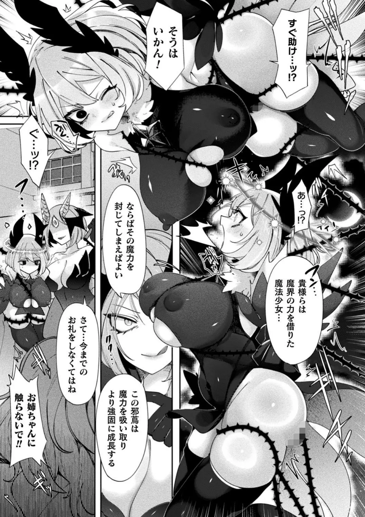 別冊コミックアンリアル 状態変化&肉体改造編〜オナホ化、物品化、膨体化させられる少女たち〜 デジタル版 Vol.1 5ページ