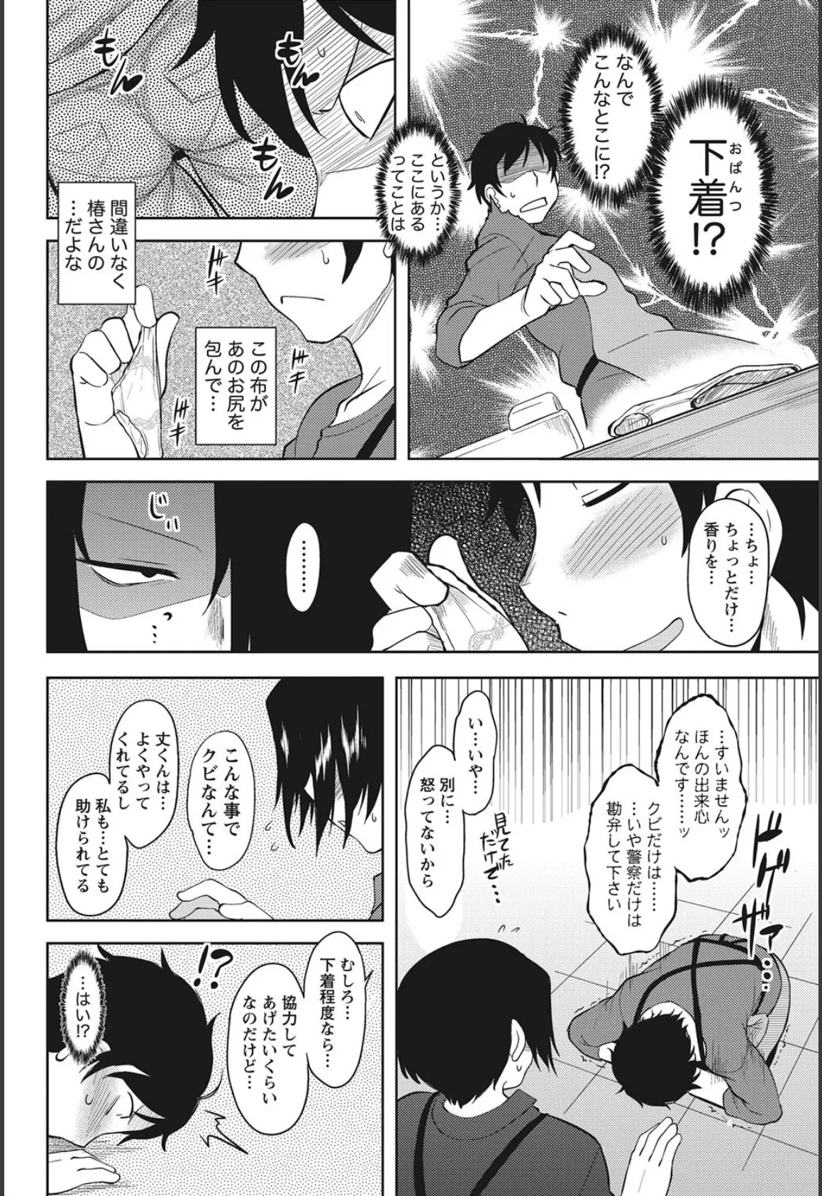 見つめてコワモテ店長 4ページ