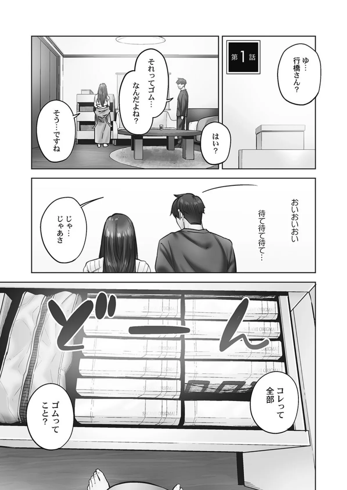 じみへんっ！！【FANZA限定】6〜地味子の溢れる最愛衝動〜【デジタル特装版】 5ページ