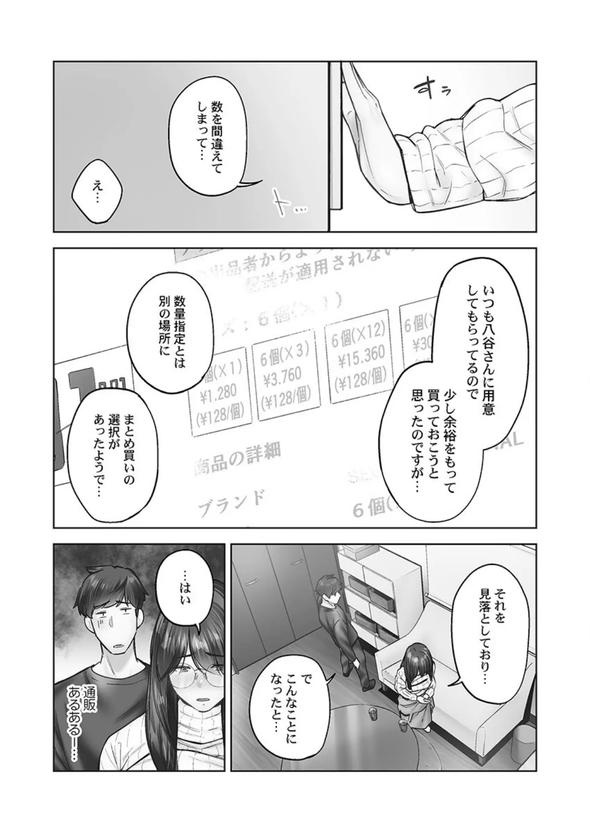 じみへんっ！！【FANZA限定】6〜地味子の溢れる最愛衝動〜【デジタル特装版】 7ページ