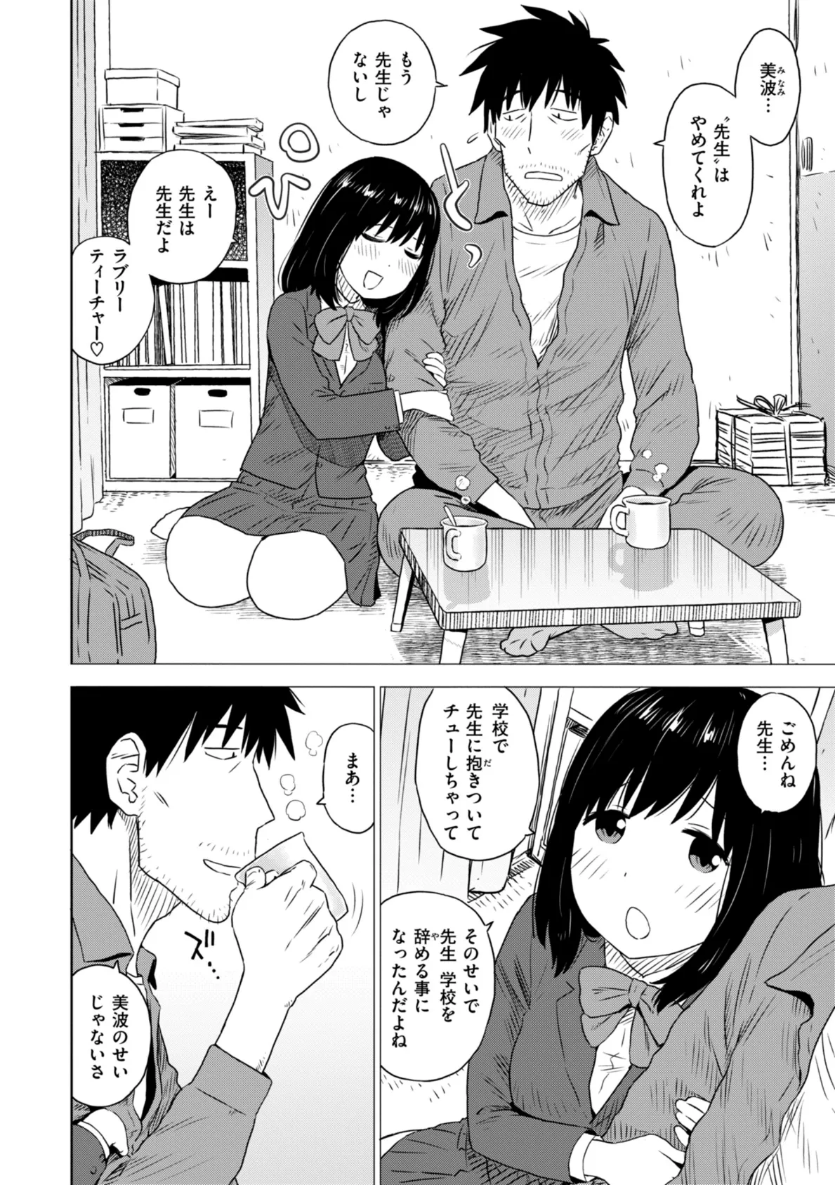 再逢 6ページ