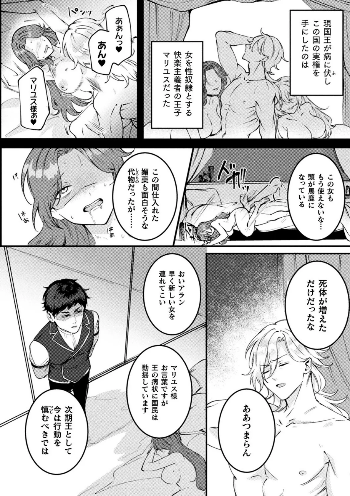 傲慢王子わからせTS【単話】 2ページ