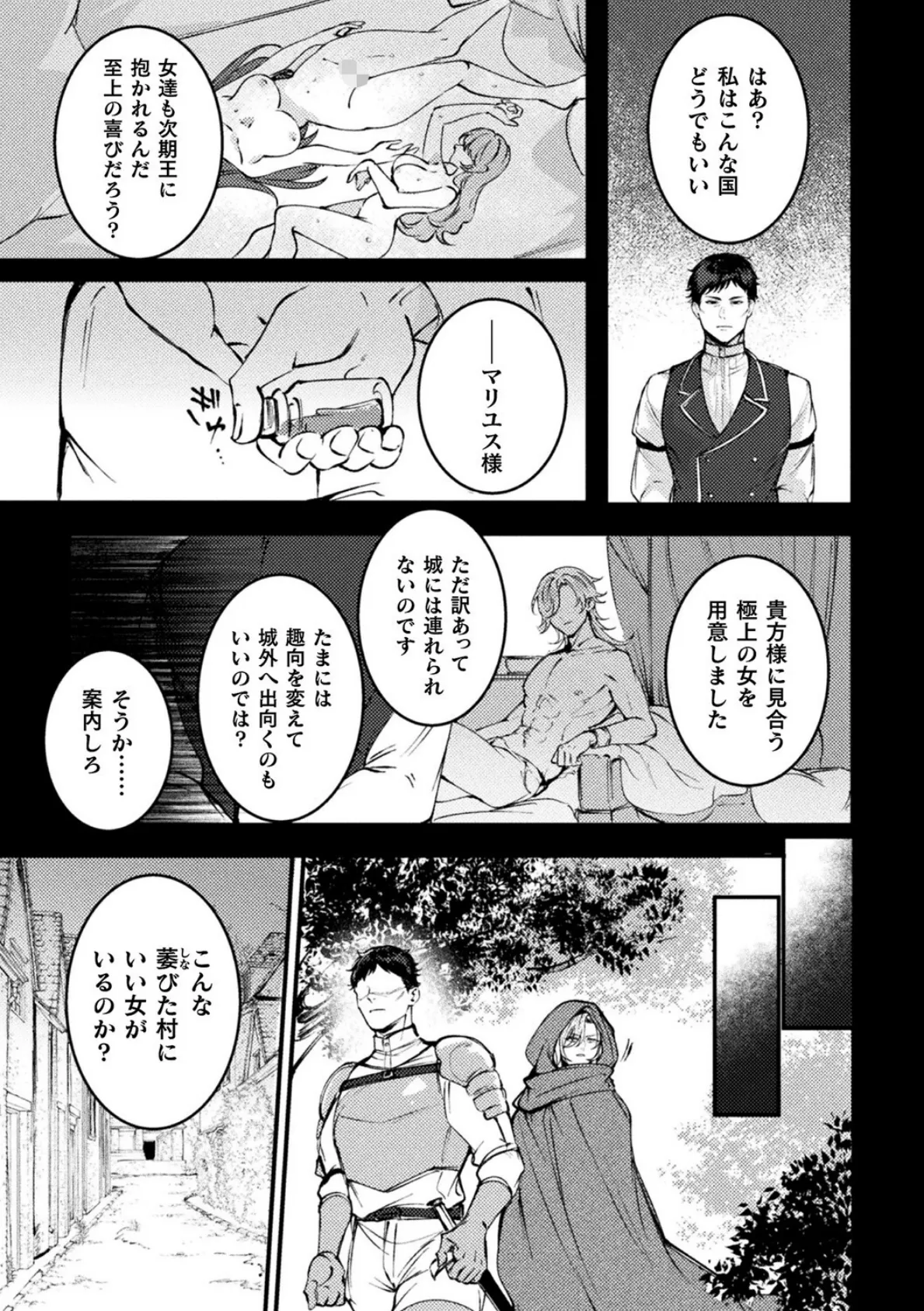 傲慢王子わからせTS【単話】 3ページ