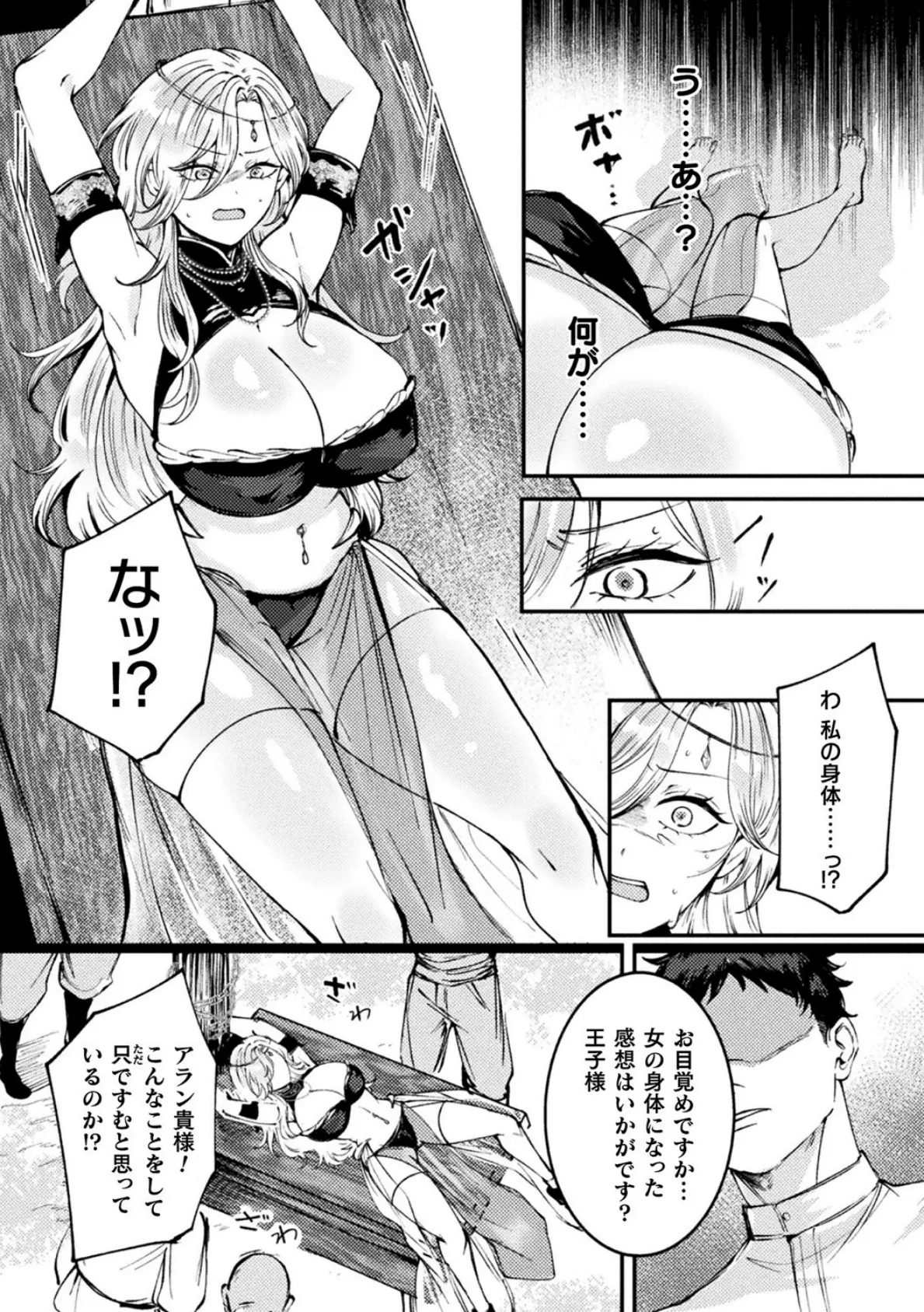 傲慢王子わからせTS【単話】 5ページ