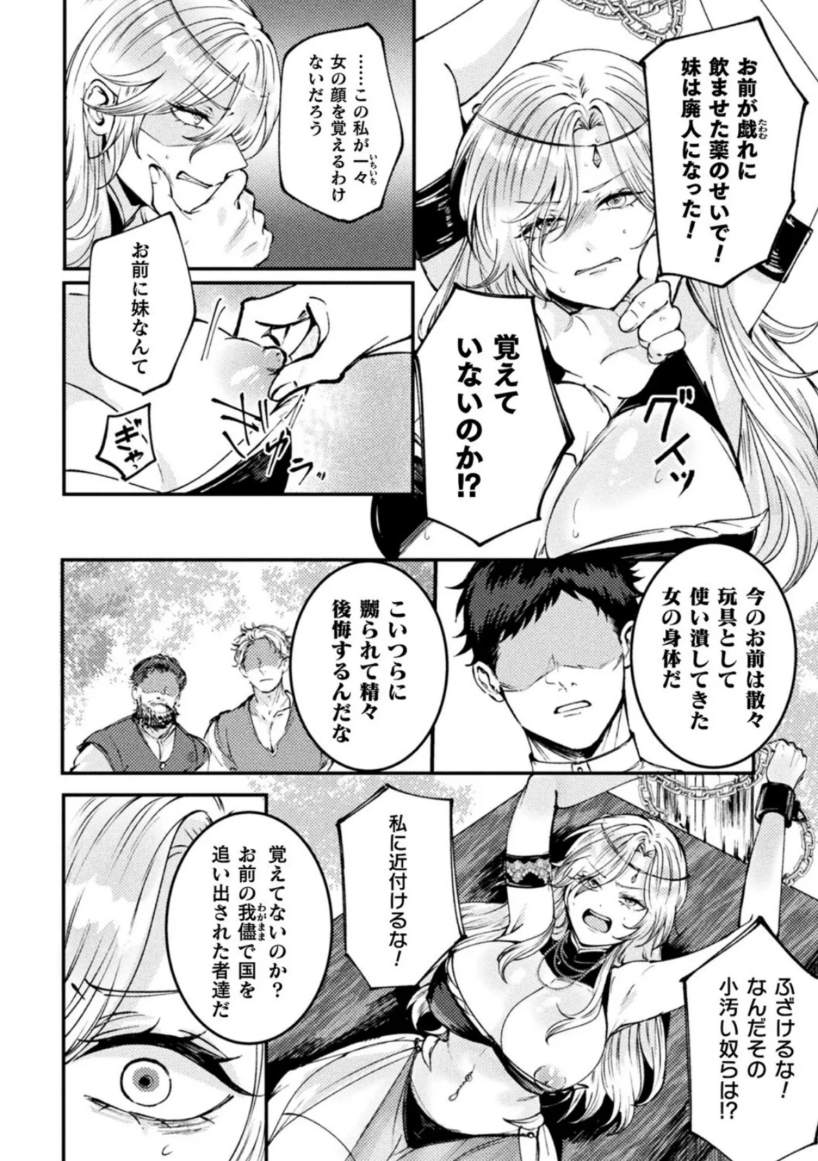 傲慢王子わからせTS【単話】 6ページ