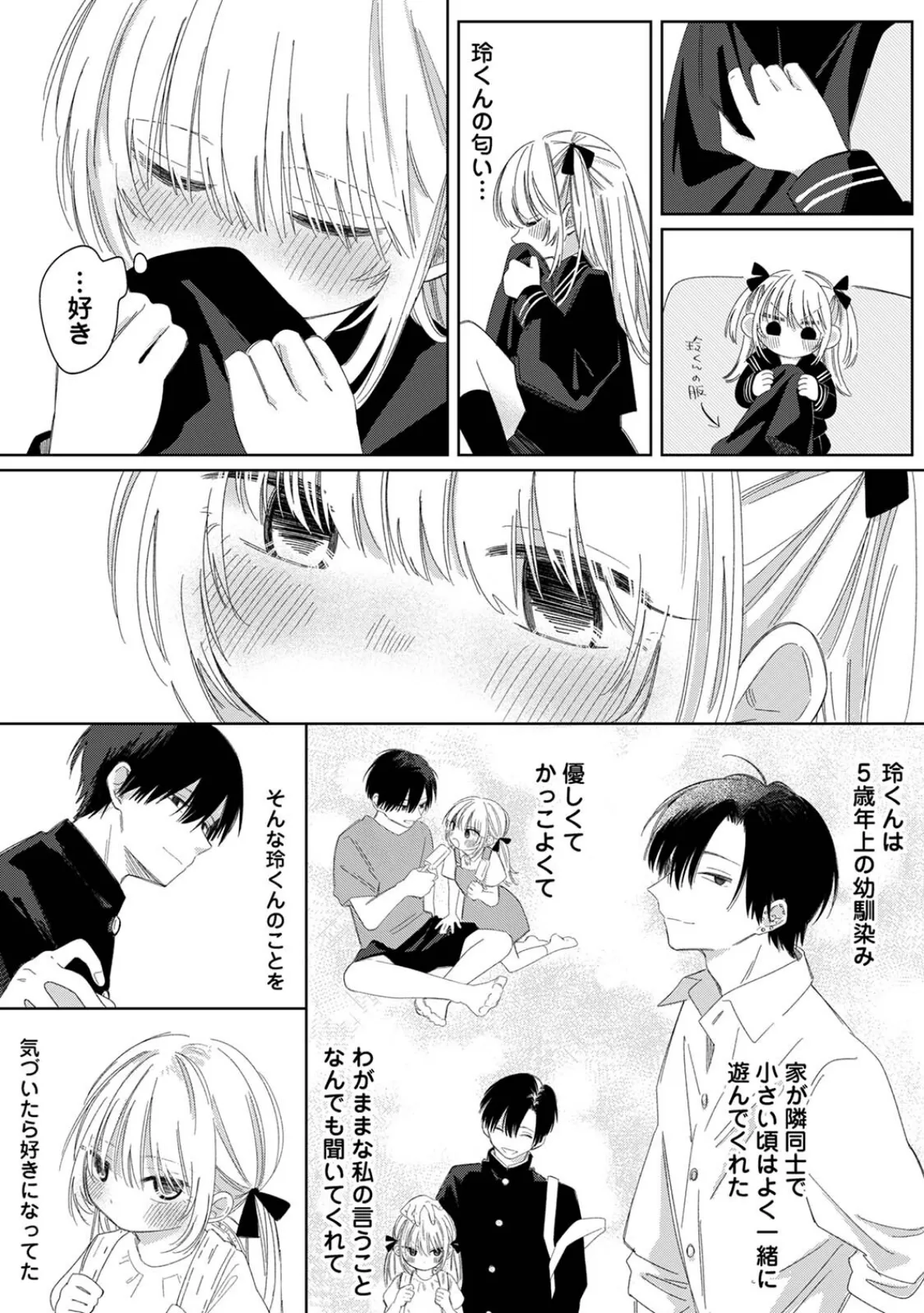 花ちゃんと玲くん 5ページ