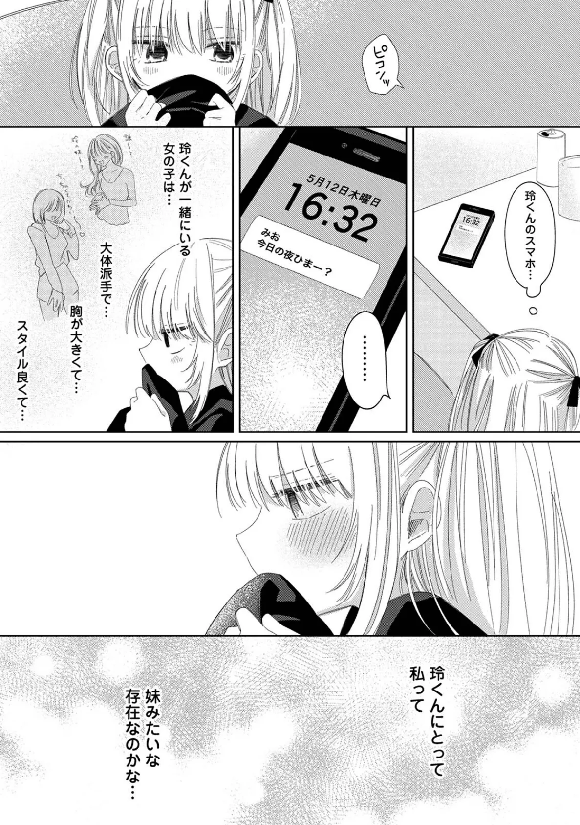 花ちゃんと玲くん 6ページ