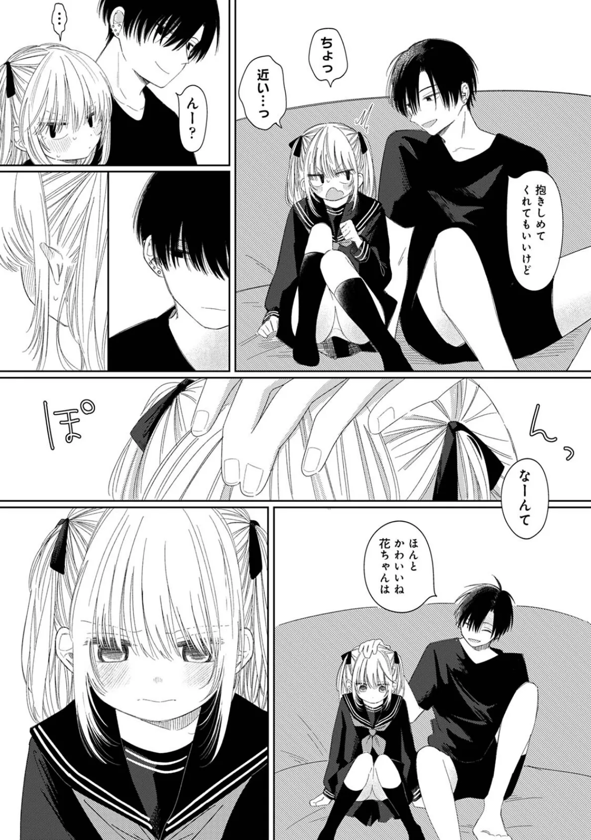 花ちゃんと玲くん 8ページ