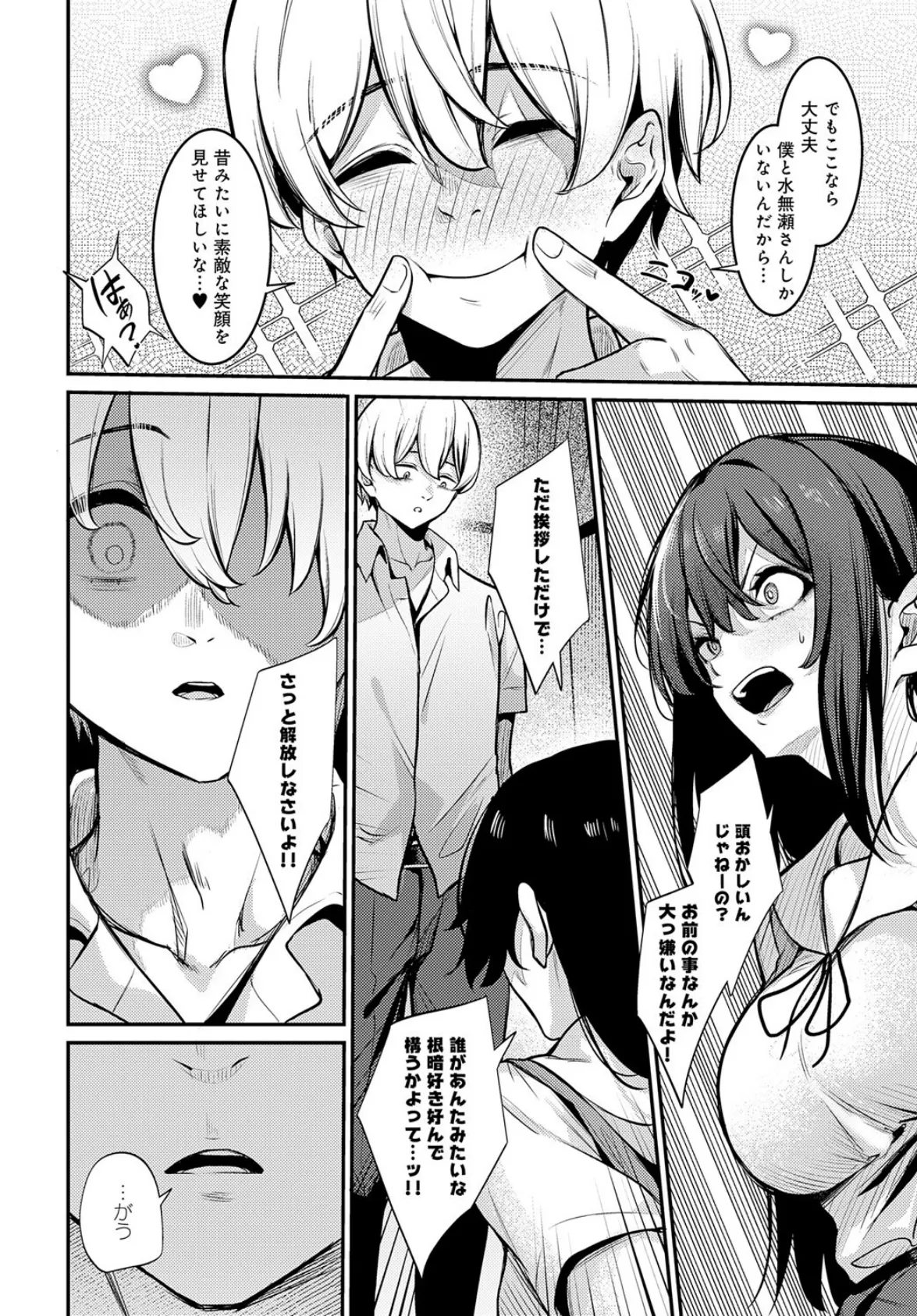 Pansy 6ページ