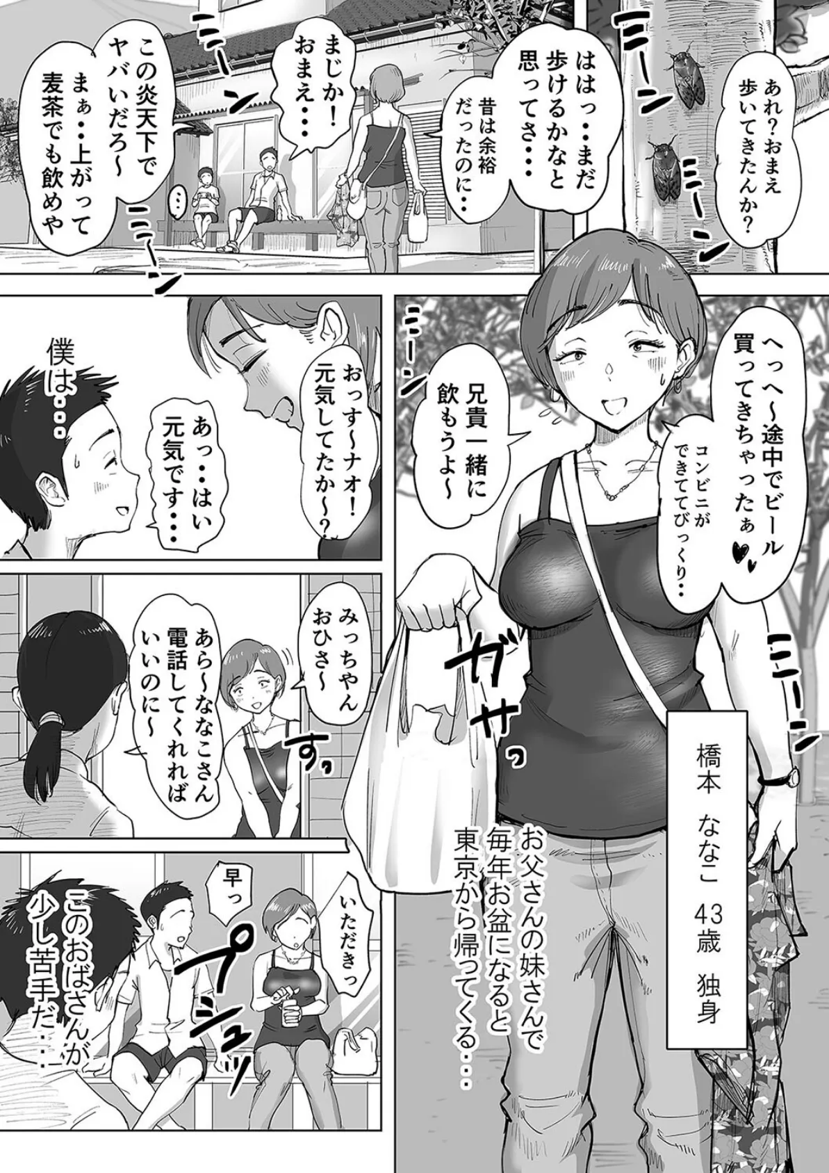 コンビニエントなカノジョたち（3） 4ページ